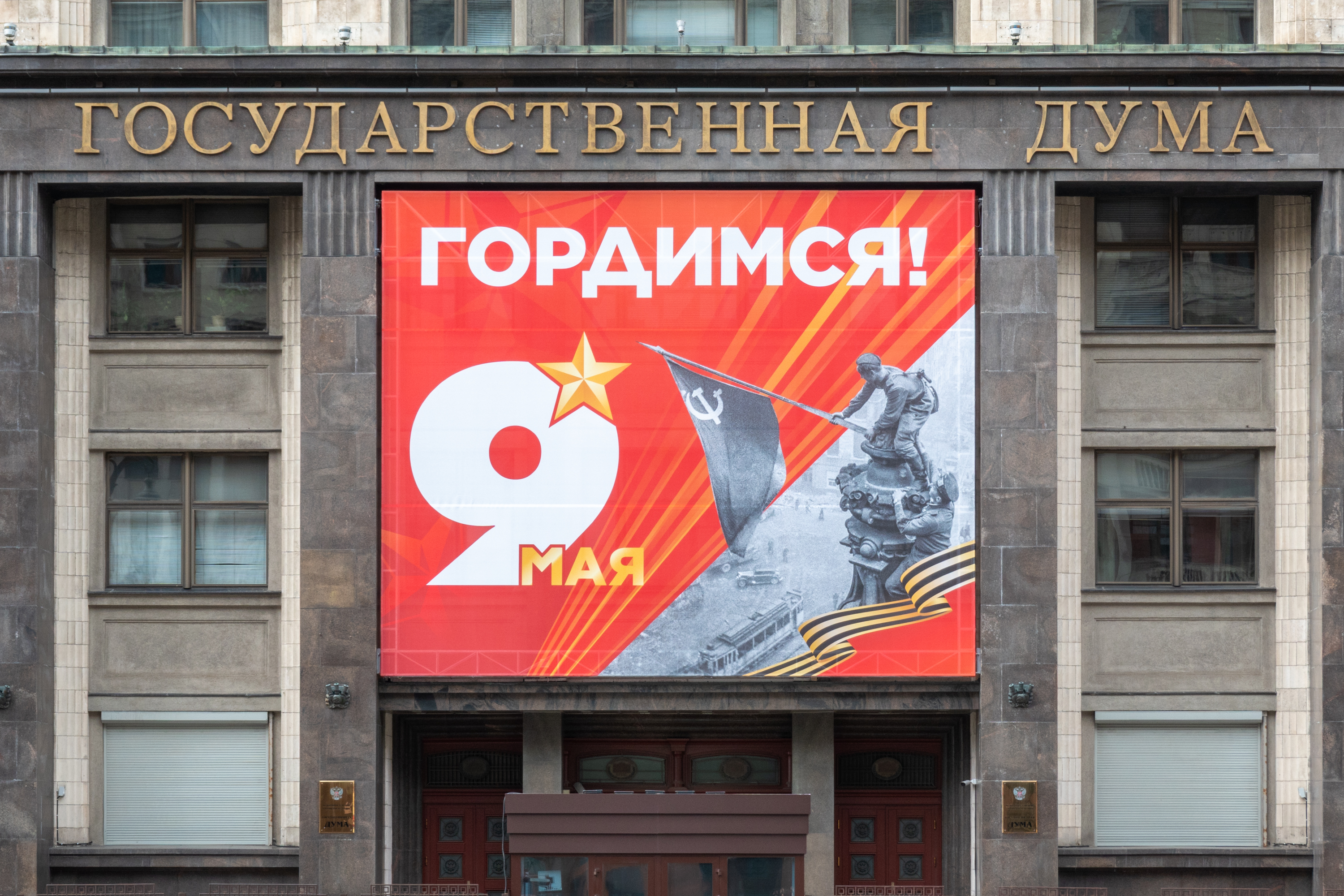 Украшение Москвы к 81-й годовщине Великой Победы