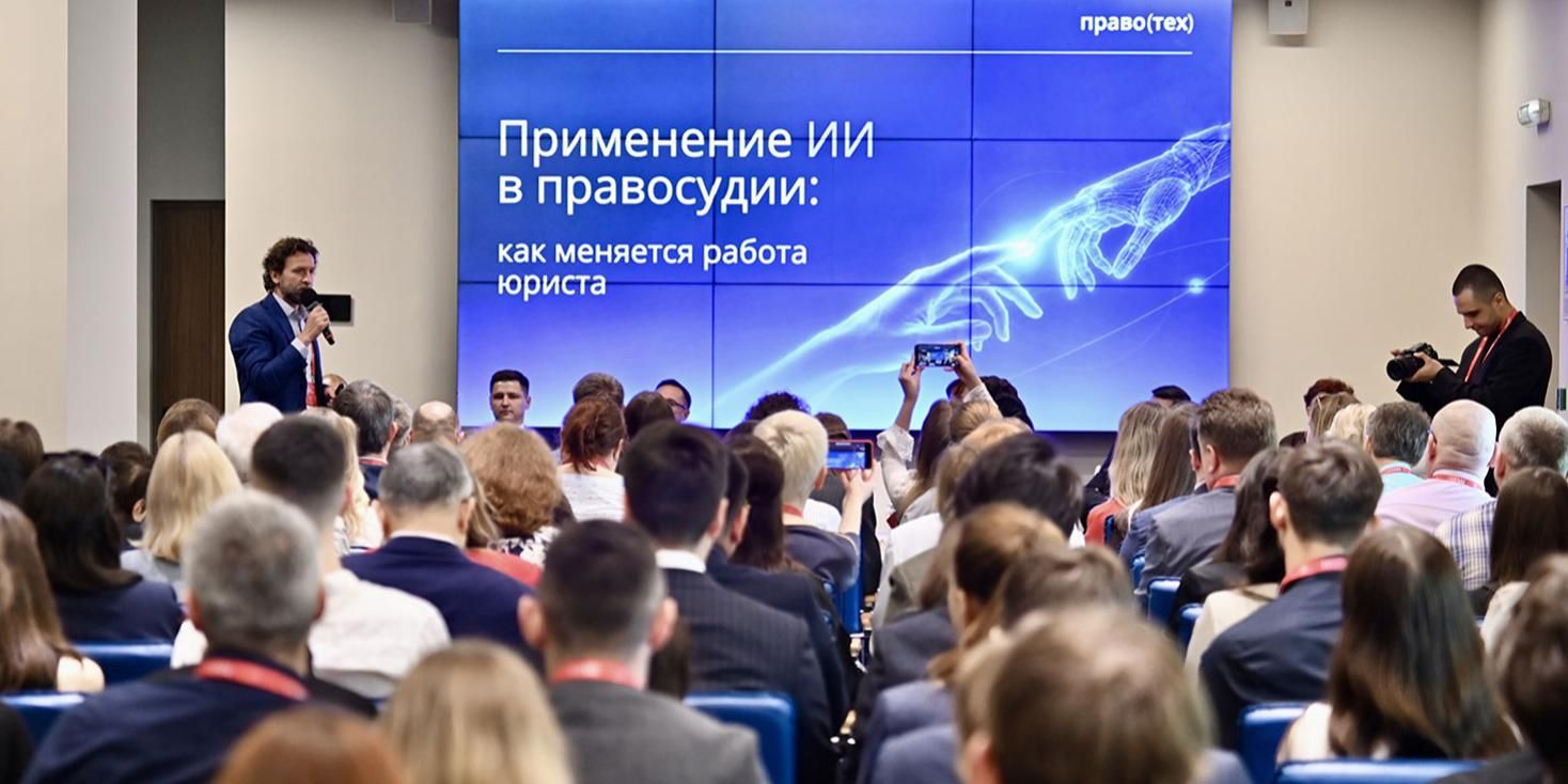 XIII Московский инновационный юридический форум прошел в Москве