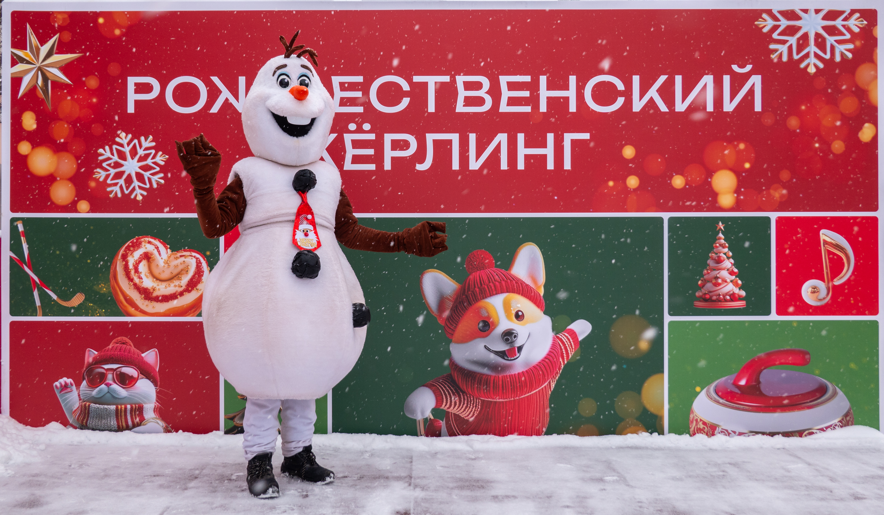 Рождественский керлинг на Школьной улице