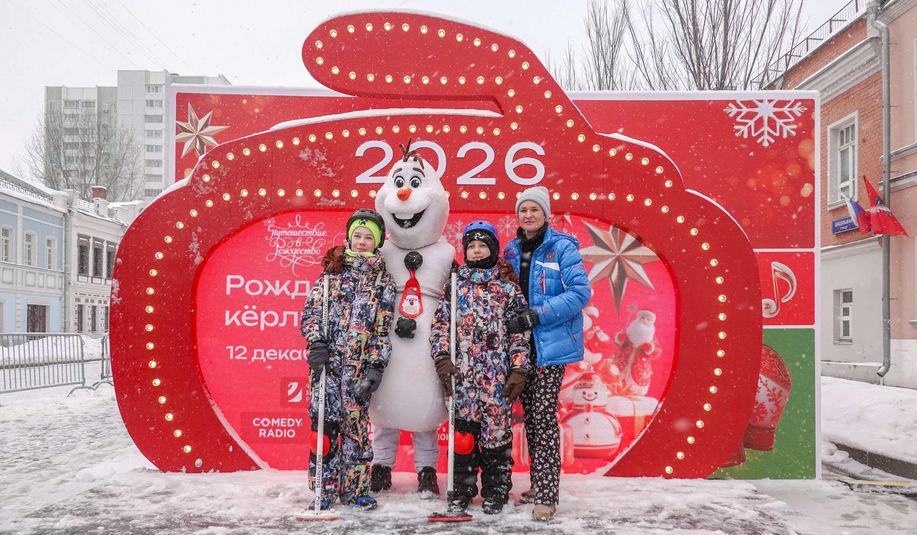 Рождественский керлинг на Школьной улице