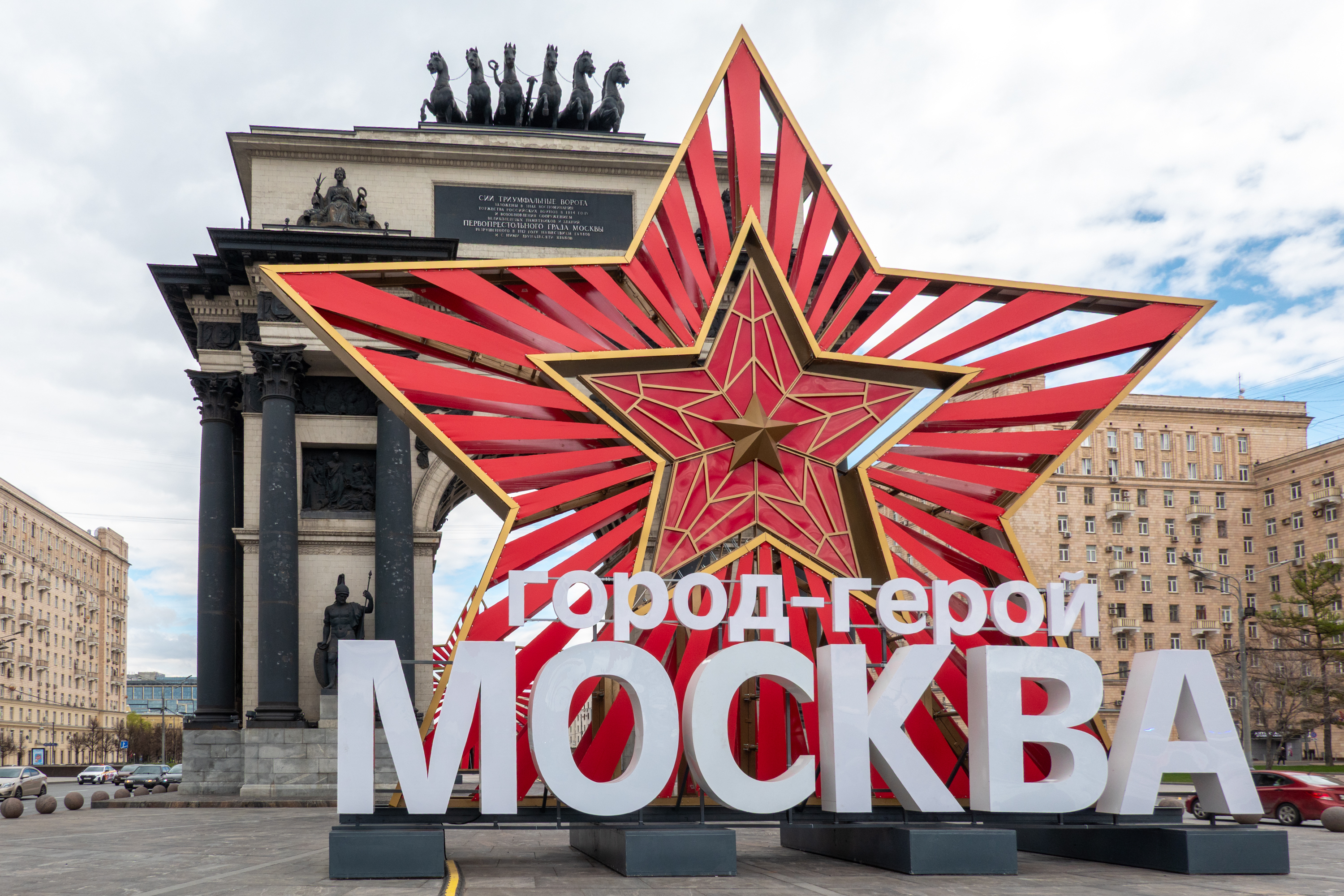 Украшение Москвы к 81-й годовщине Победы в Великой Отечественной войне