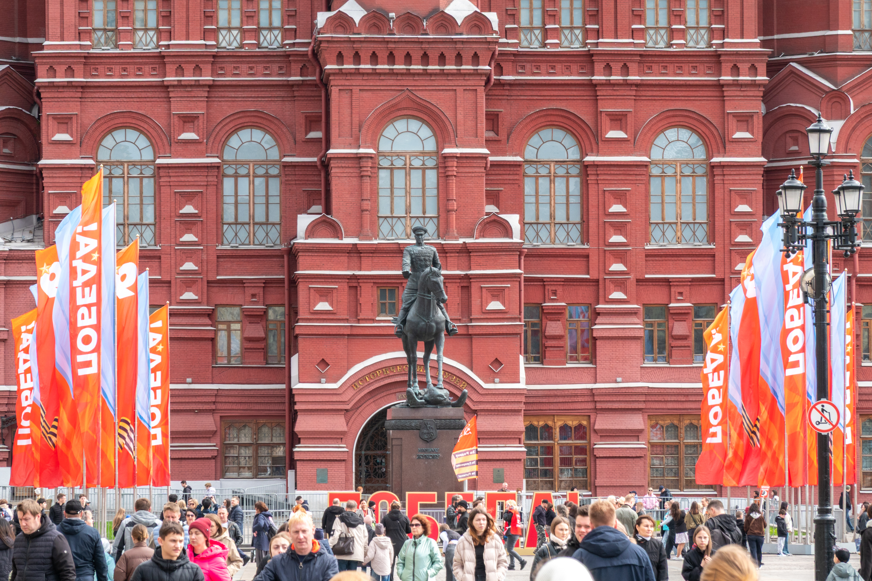 Украшение Москвы к 81-й годовщине Победы в Великой Отечественной войне