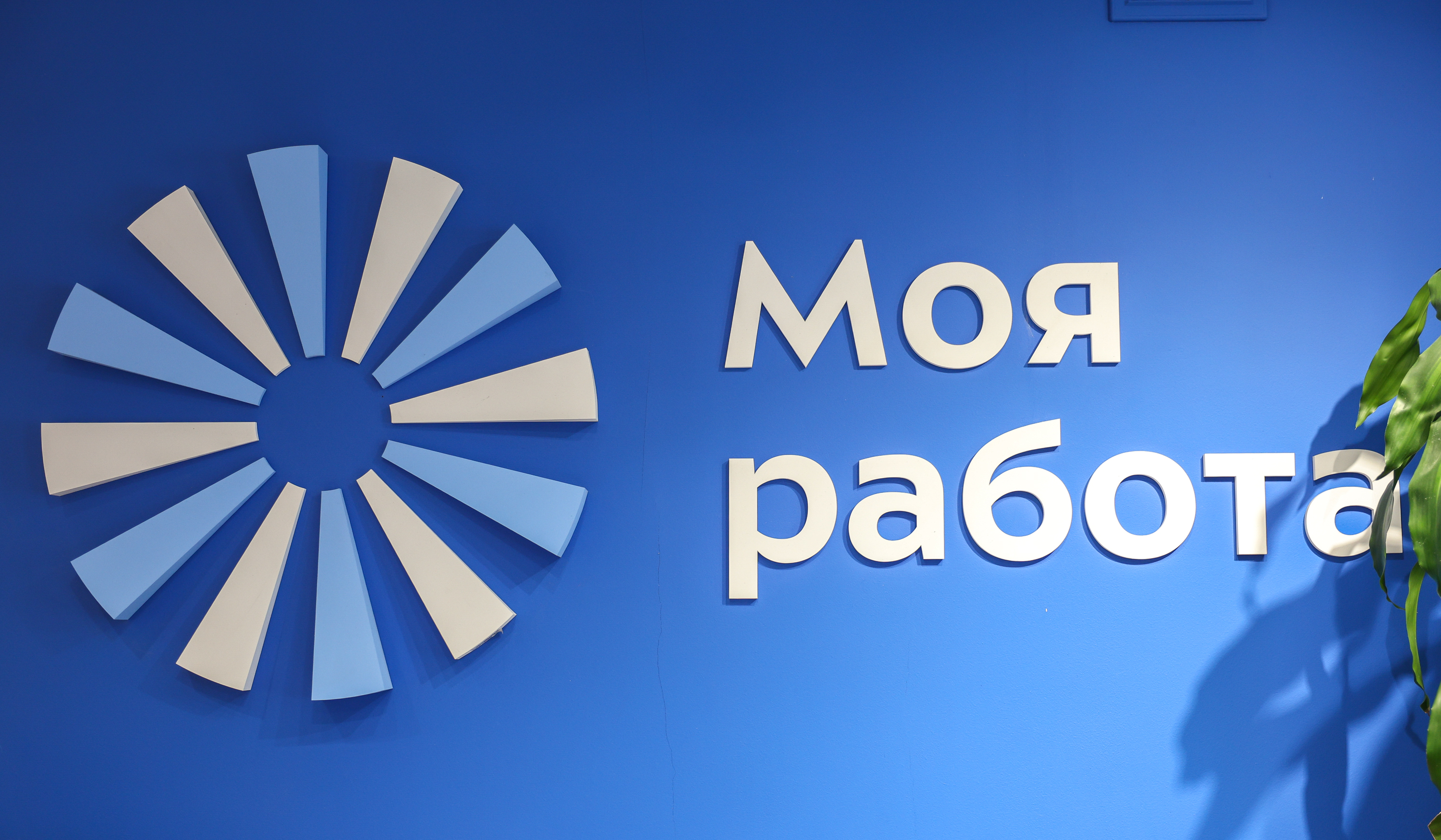Фото с пресс-тура к первому юбилею центра «Моя работа» на Шаболовке