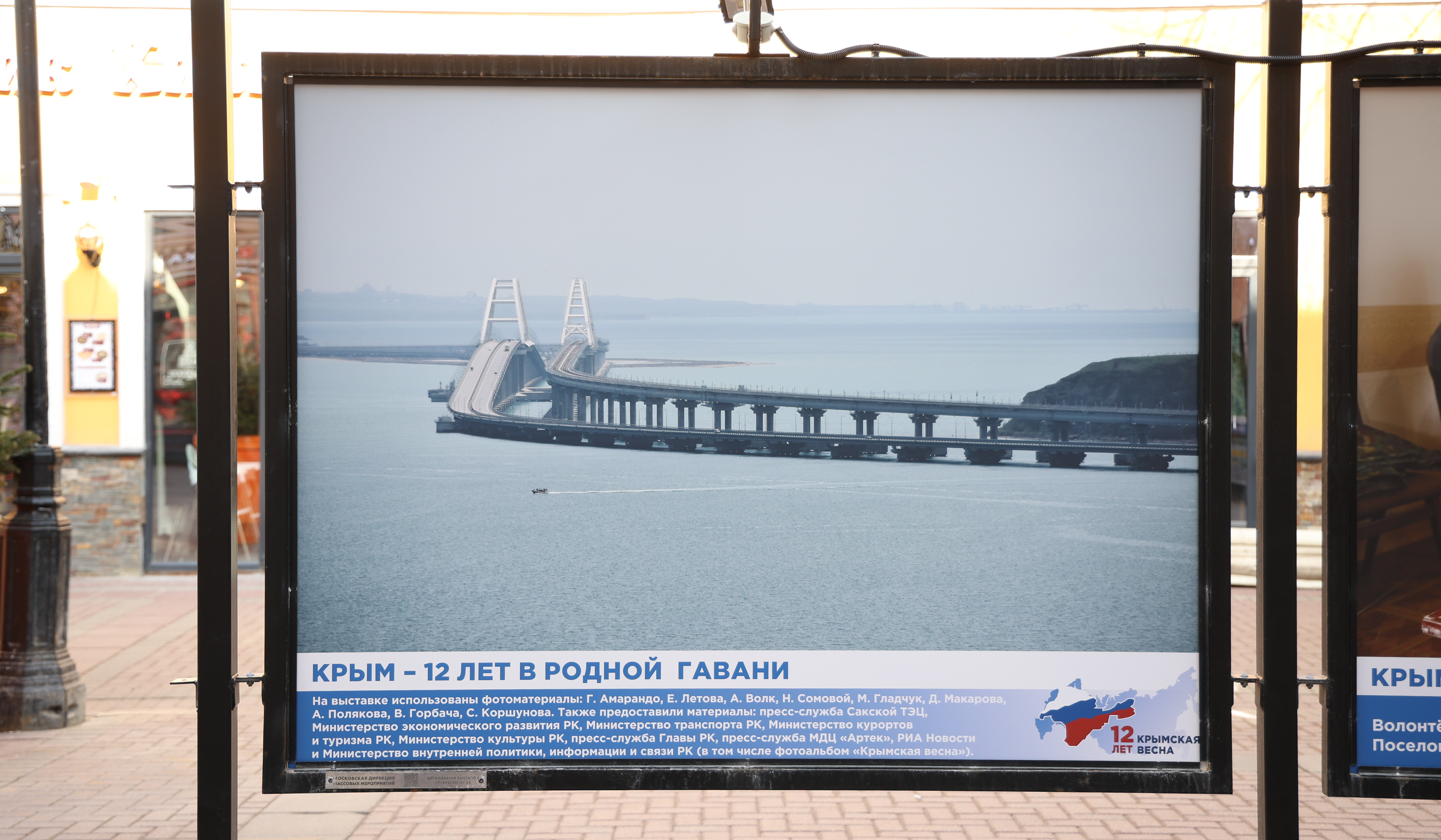 Торжественное открытие двух фотовыставок к годовщине воссоединения Крыма с Россией на Арбате