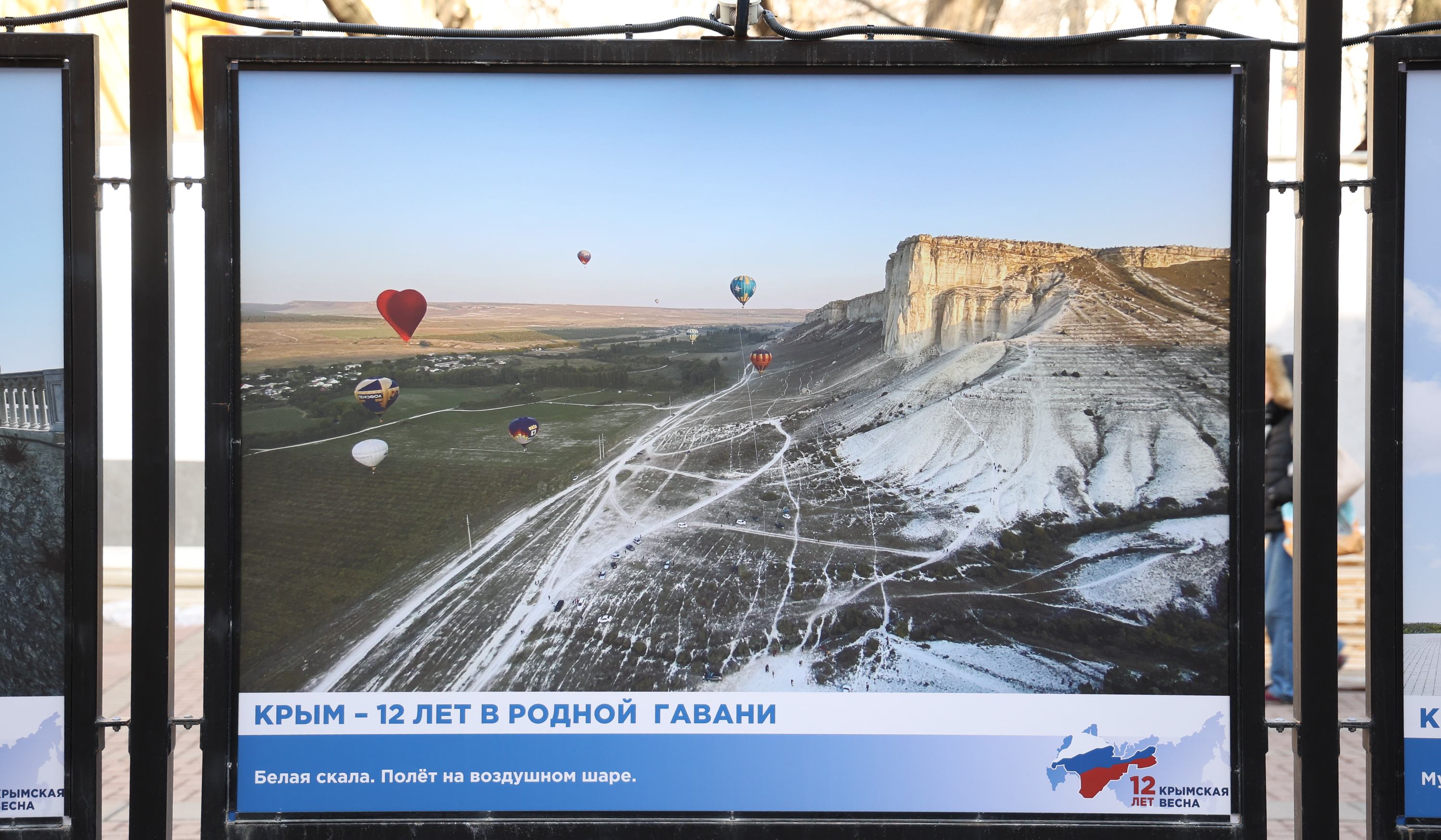 Торжественное открытие двух фотовыставок к годовщине воссоединения Крыма с Россией на Арбате