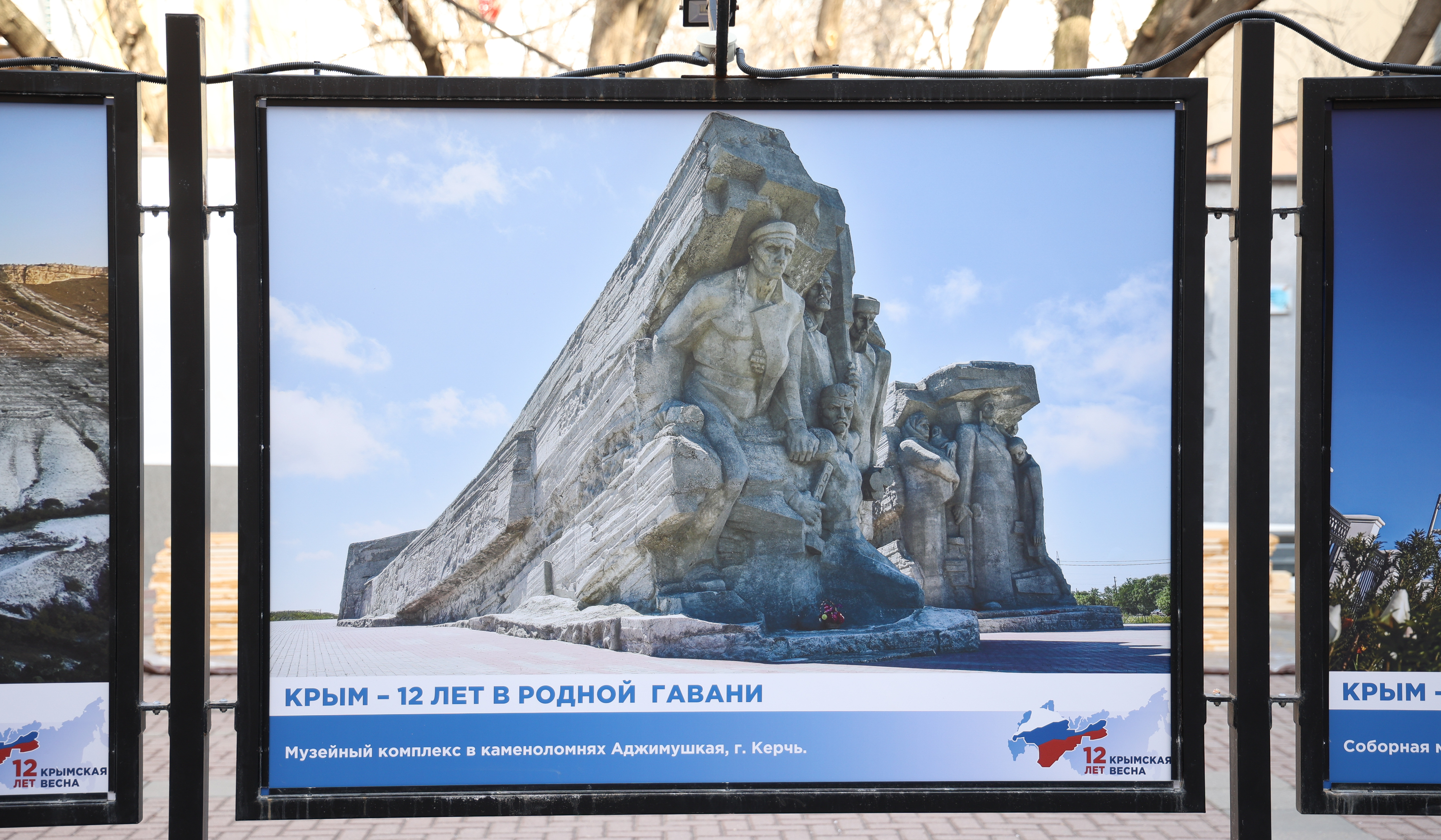 Торжественное открытие двух фотовыставок к годовщине воссоединения Крыма с Россией на Арбате