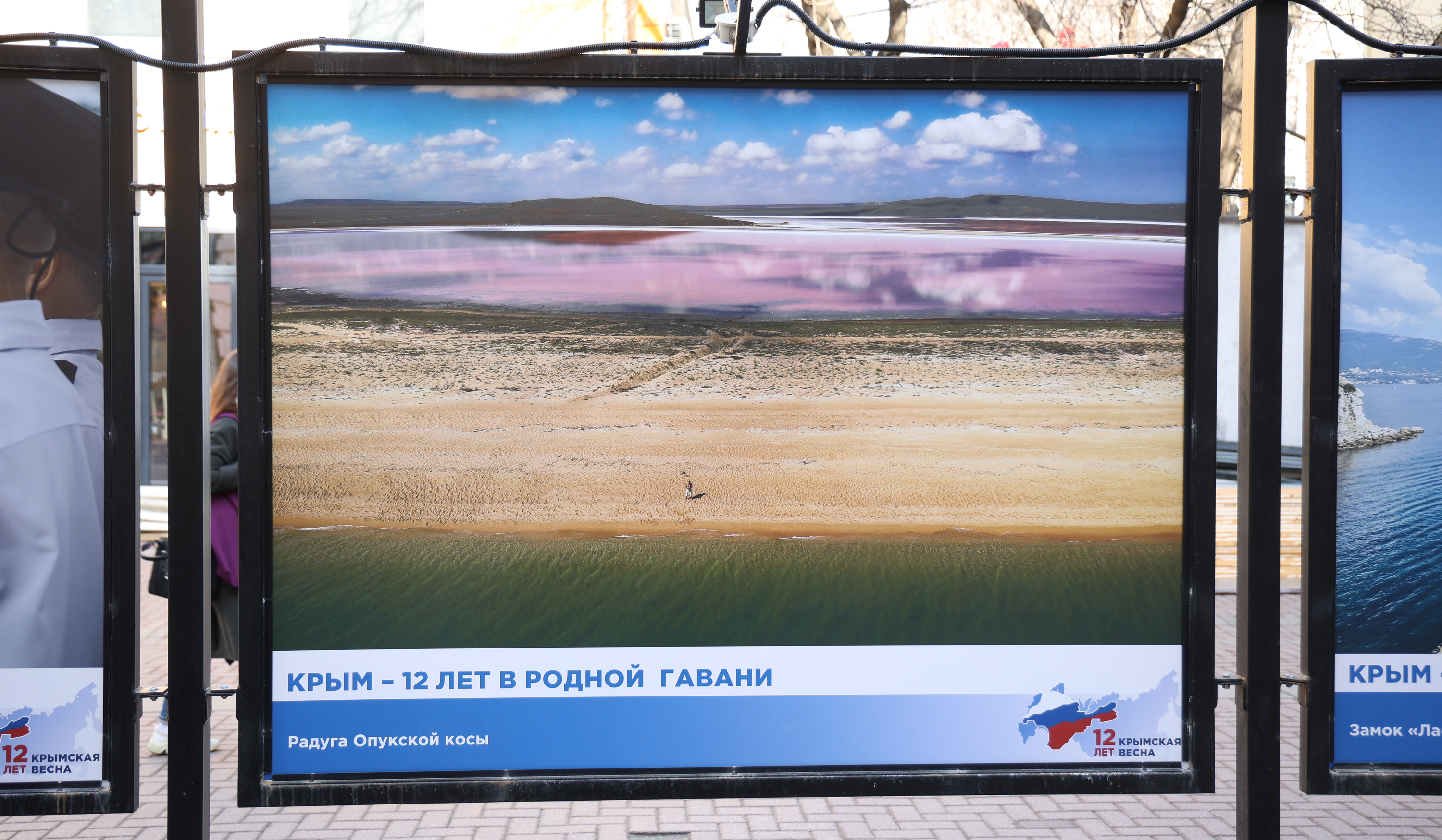 Торжественное открытие двух фотовыставок к годовщине воссоединения Крыма с Россией на Арбате