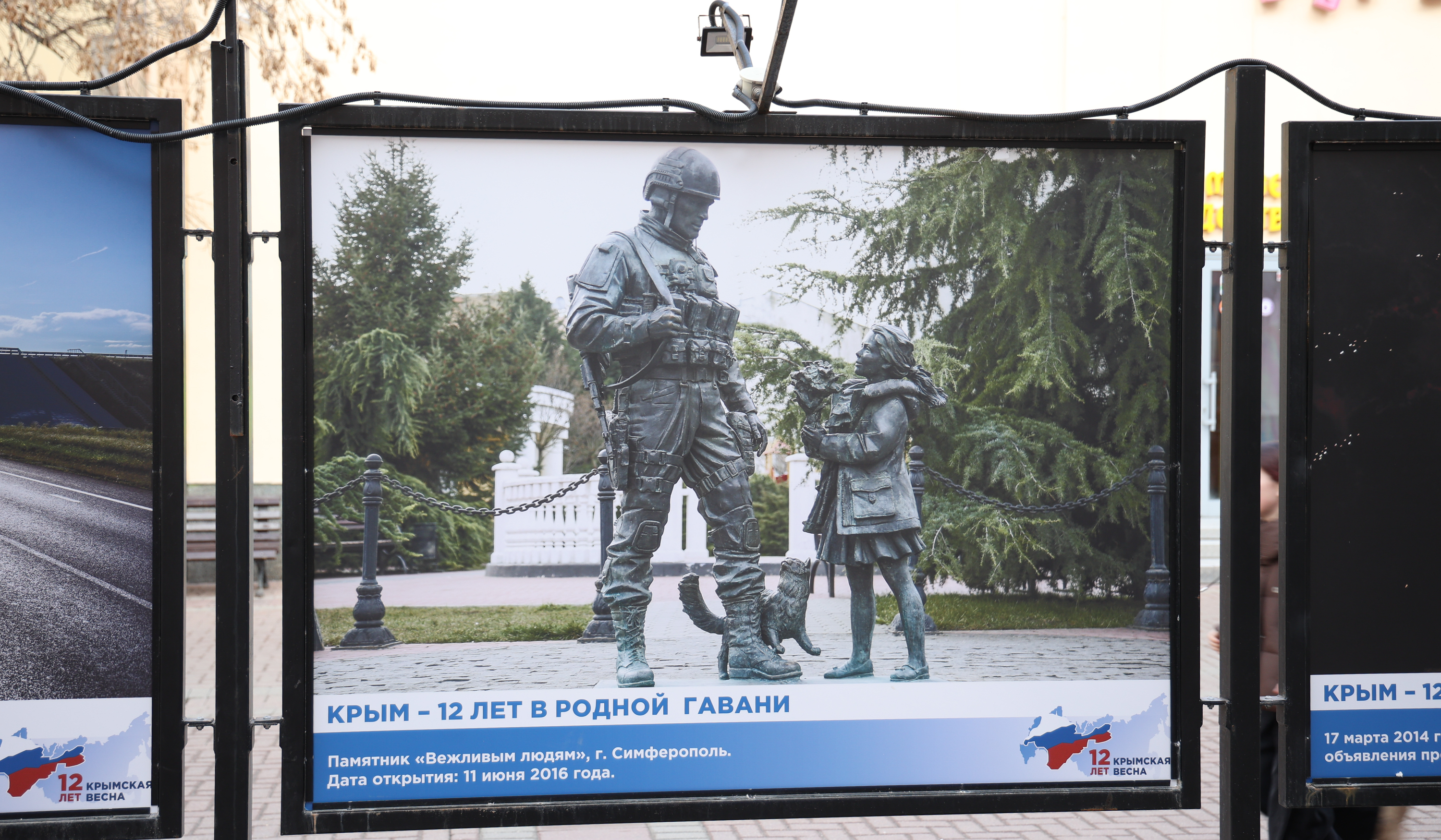 Торжественное открытие двух фотовыставок к годовщине воссоединения Крыма с Россией на Арбате