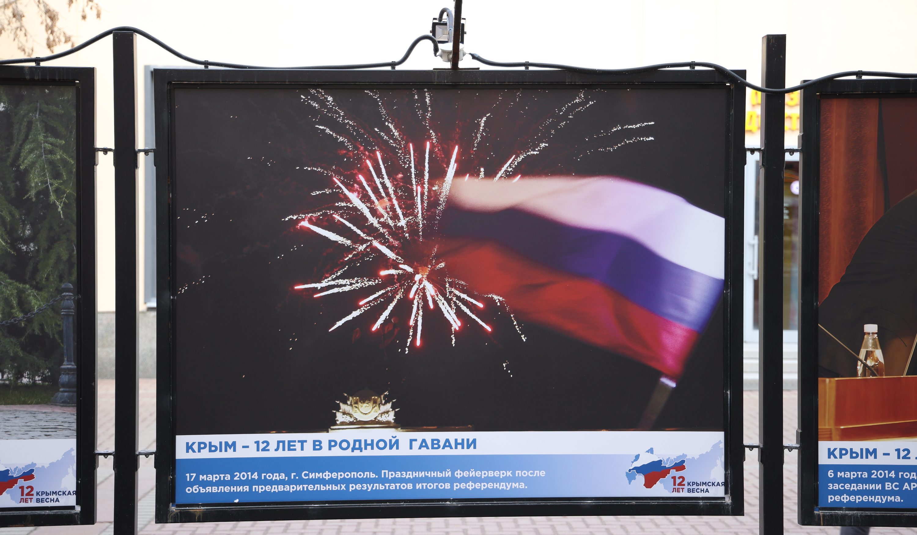 Торжественное открытие двух фотовыставок к годовщине воссоединения Крыма с Россией на Арбате