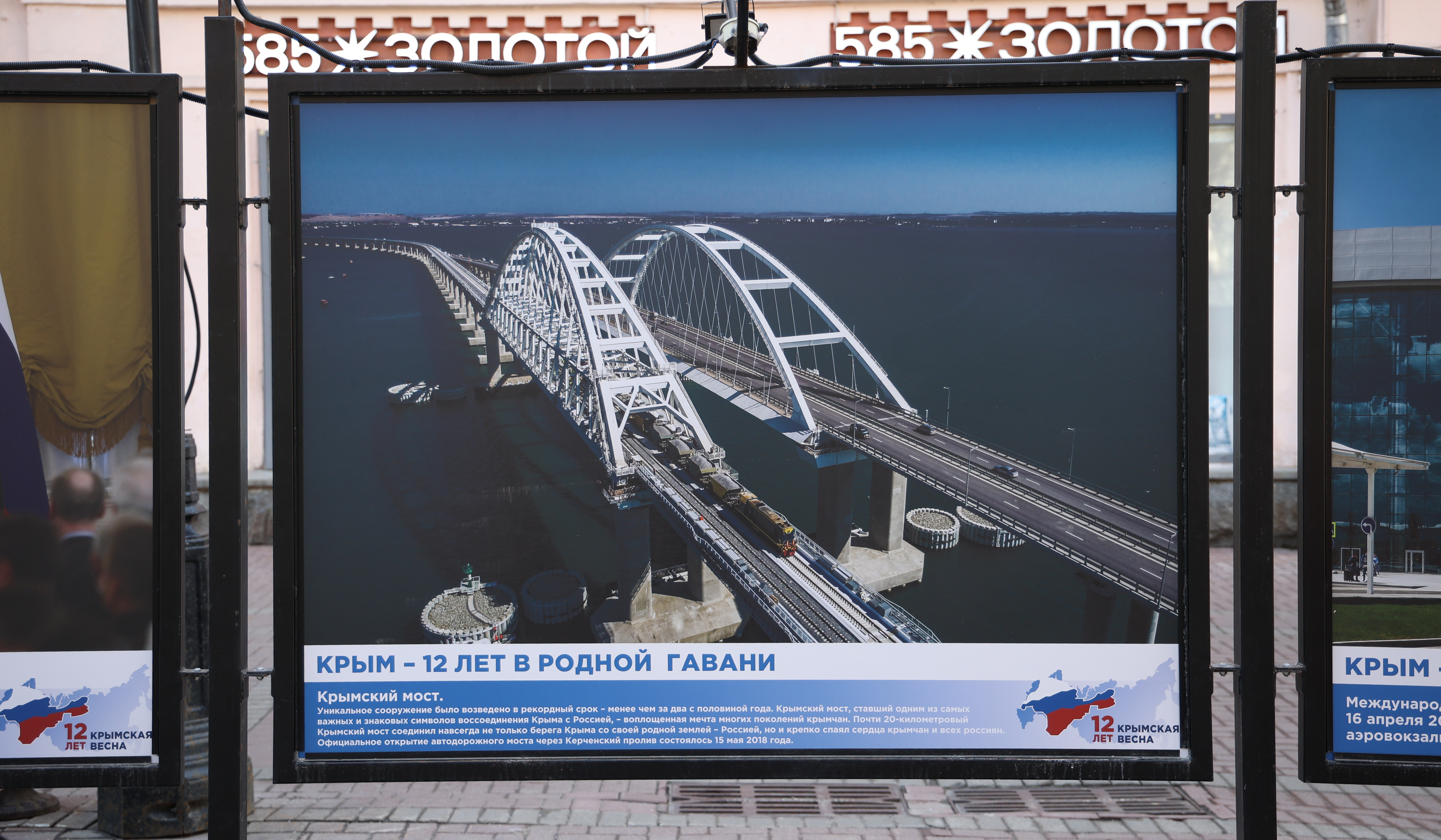 Торжественное открытие двух фотовыставок к годовщине воссоединения Крыма с Россией на Арбате