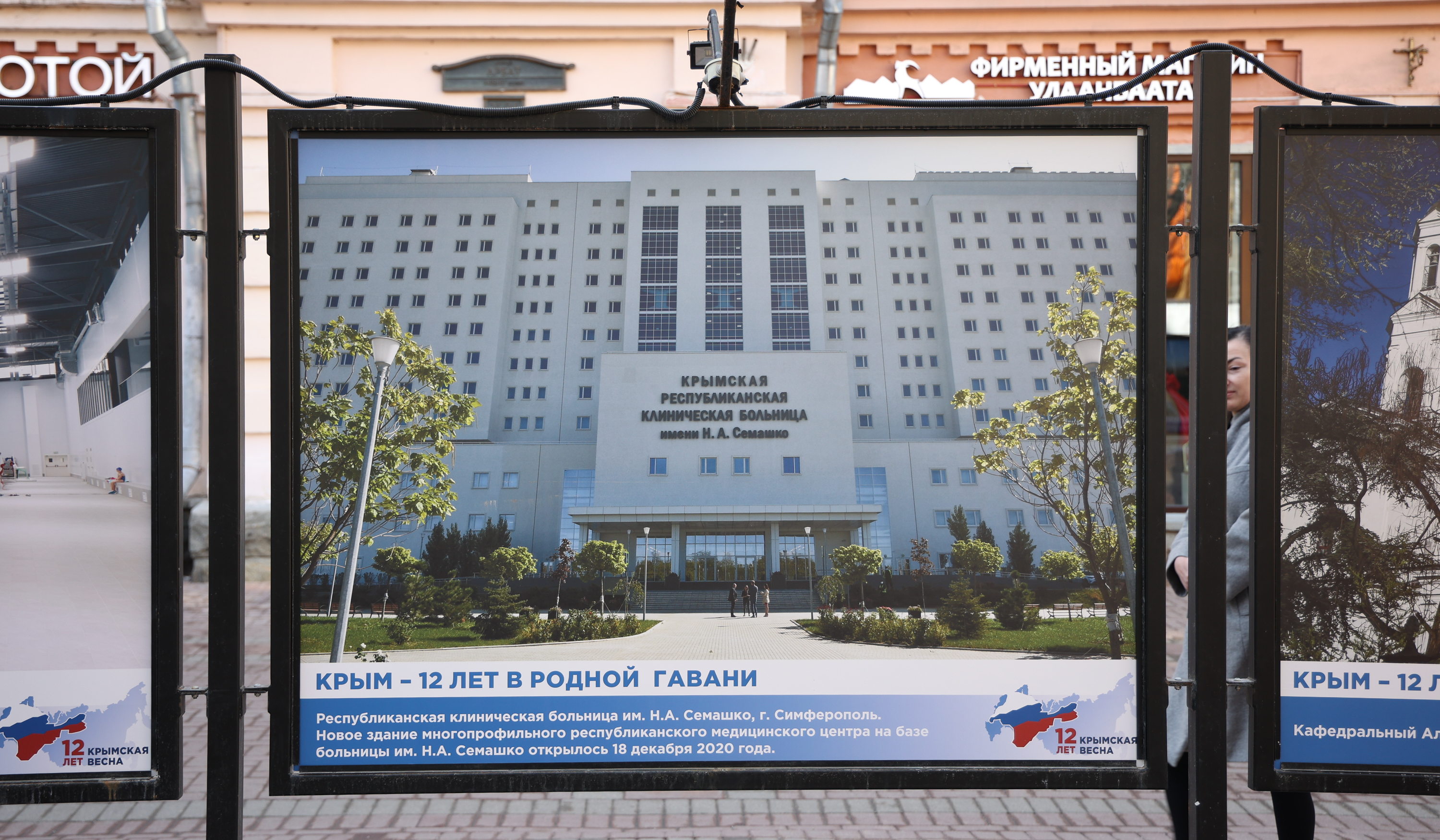 Торжественное открытие двух фотовыставок к годовщине воссоединения Крыма с Россией на Арбате