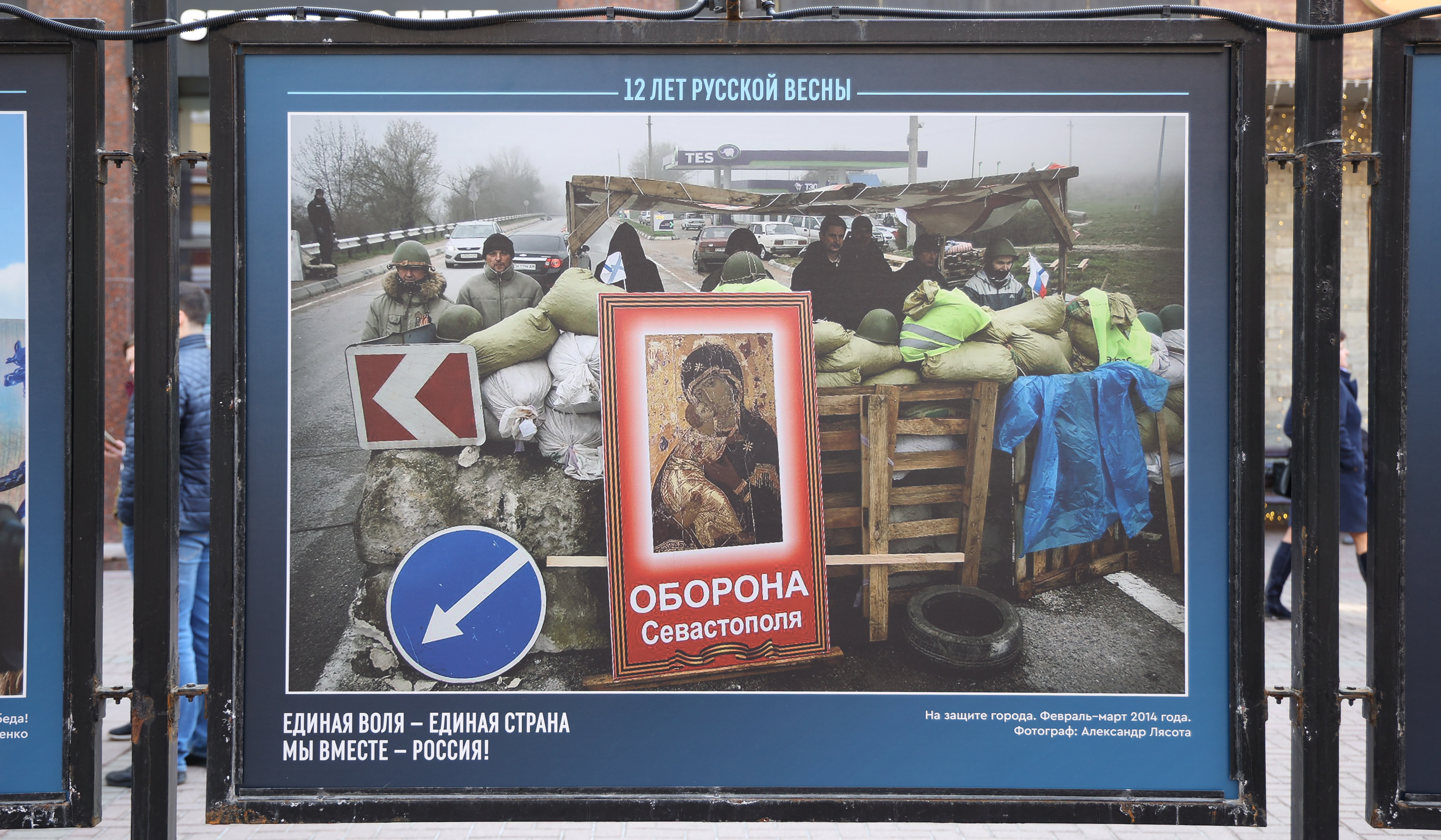 Торжественное открытие двух фотовыставок к годовщине воссоединения Крыма с Россией на Арбате