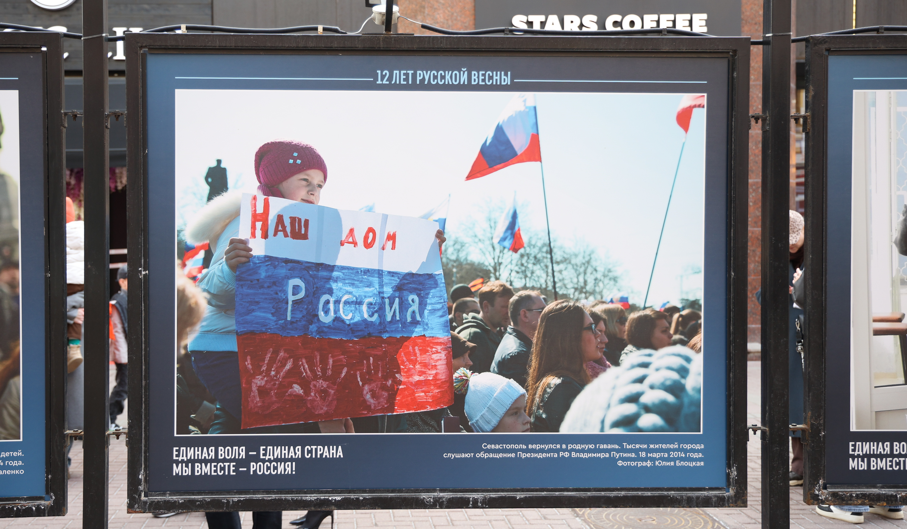 Торжественное открытие двух фотовыставок к годовщине воссоединения Крыма с Россией на Арбате