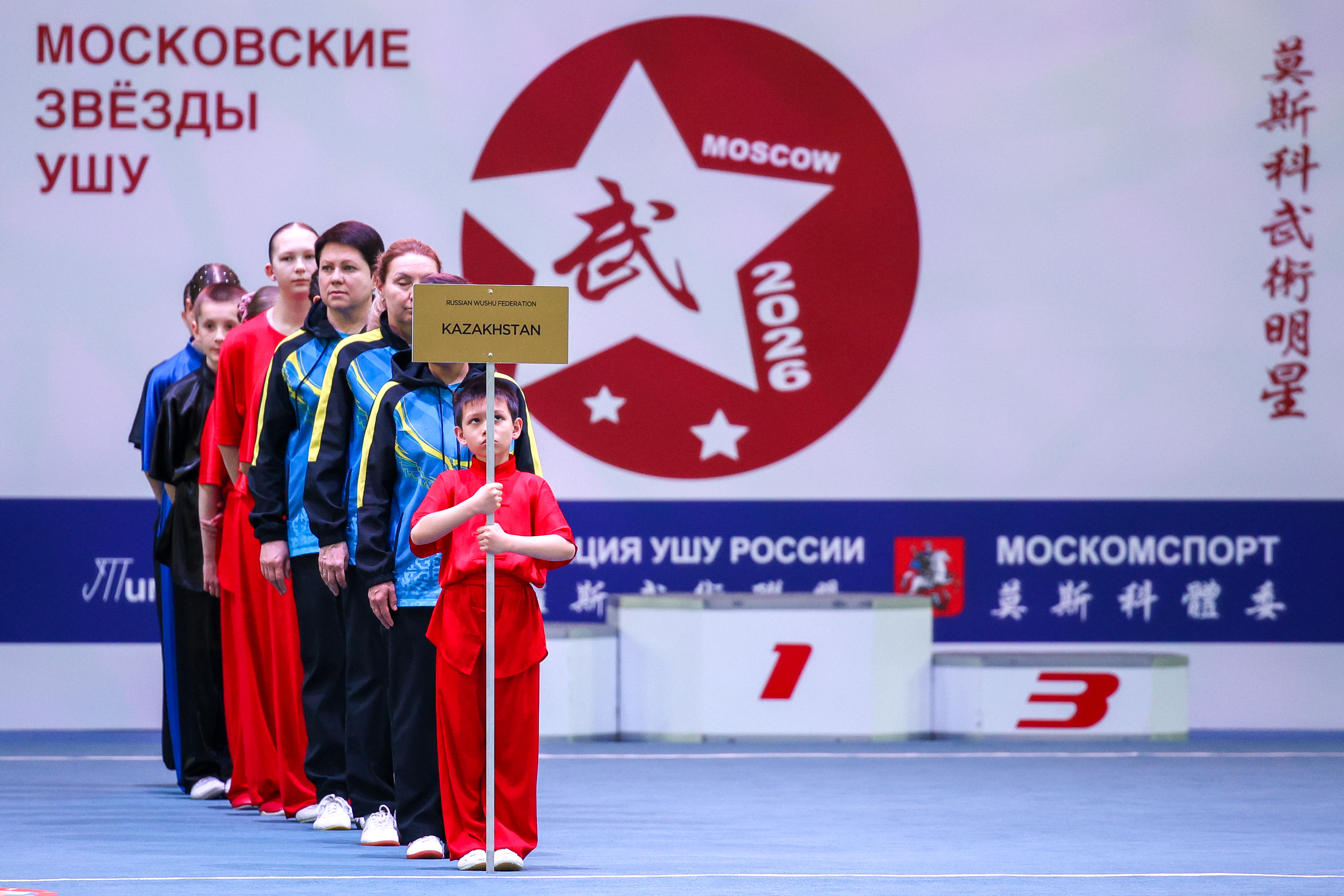 Фоторепортаж с 11-го Международного турнира «Московские звезды ушу 2026»