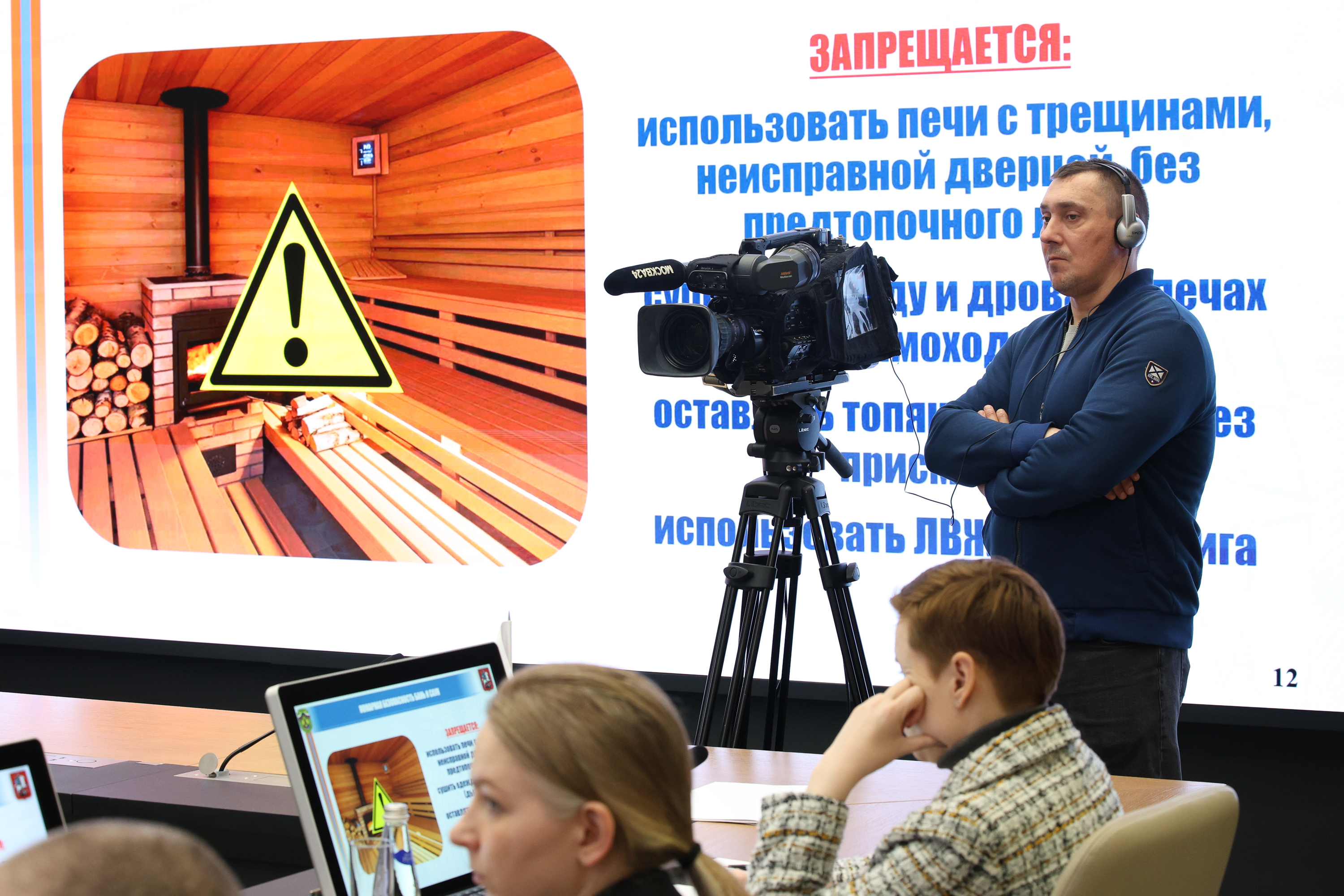Фоторепортаж с пресс-конференции «Основные вопросы пожарной безопасности в весенне-летний период»