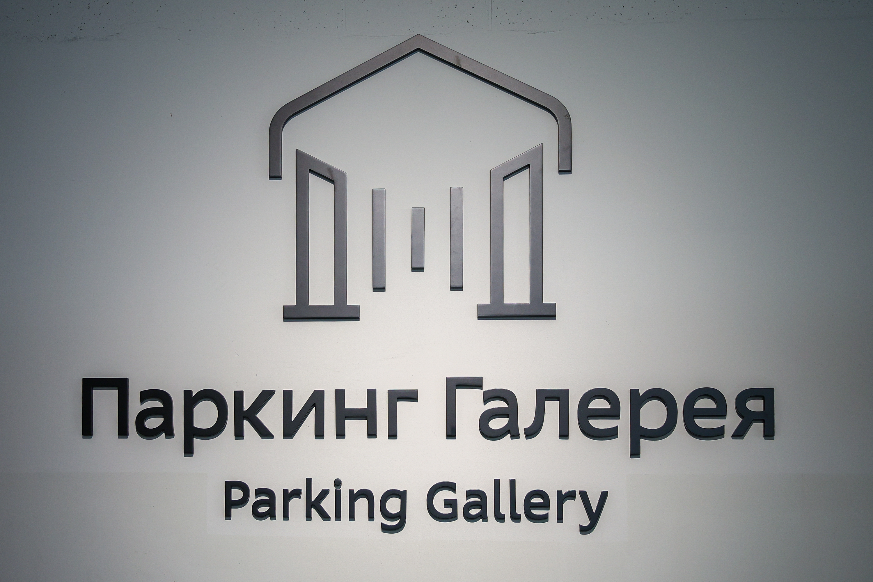 Открытие музея пластических фигур «Историал. Коллекция» в «Зарядье»