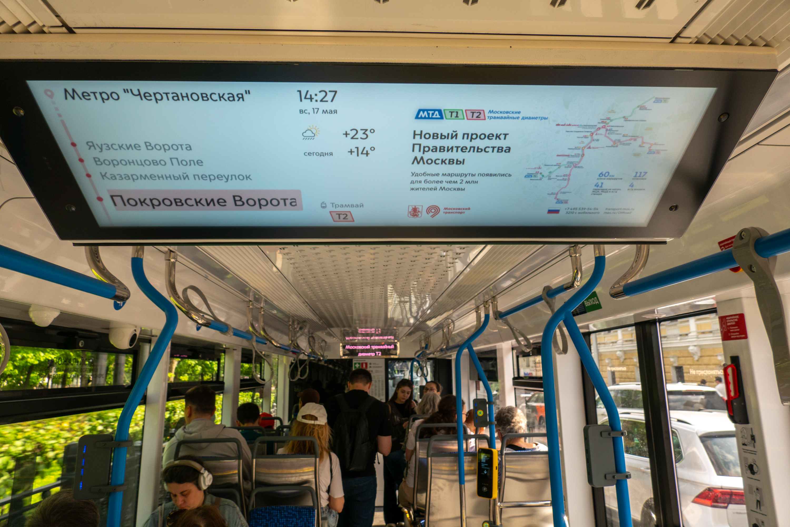 Второй Московский трамвайный диаметр