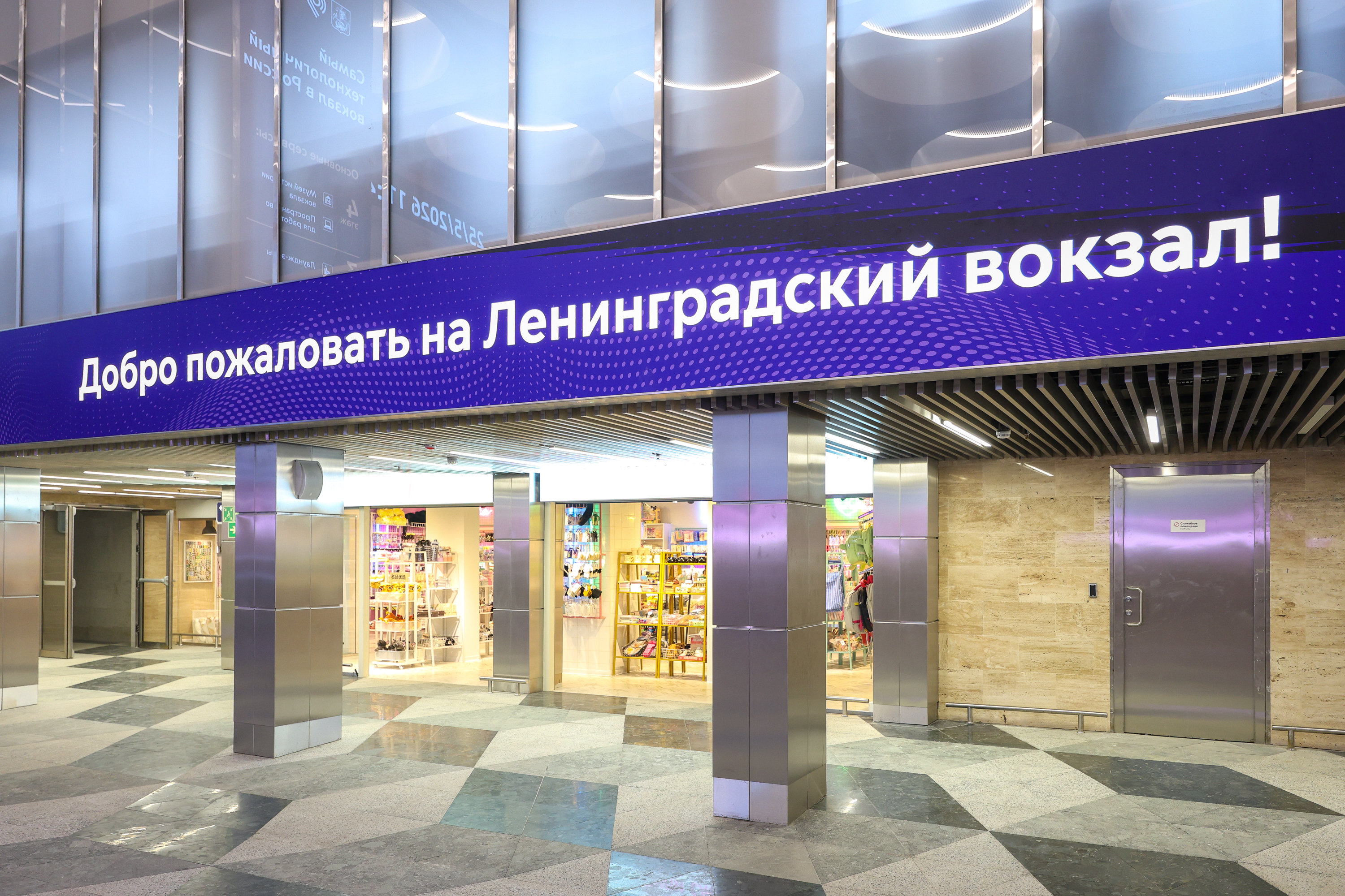 Обновленный Ленинградский вокзал