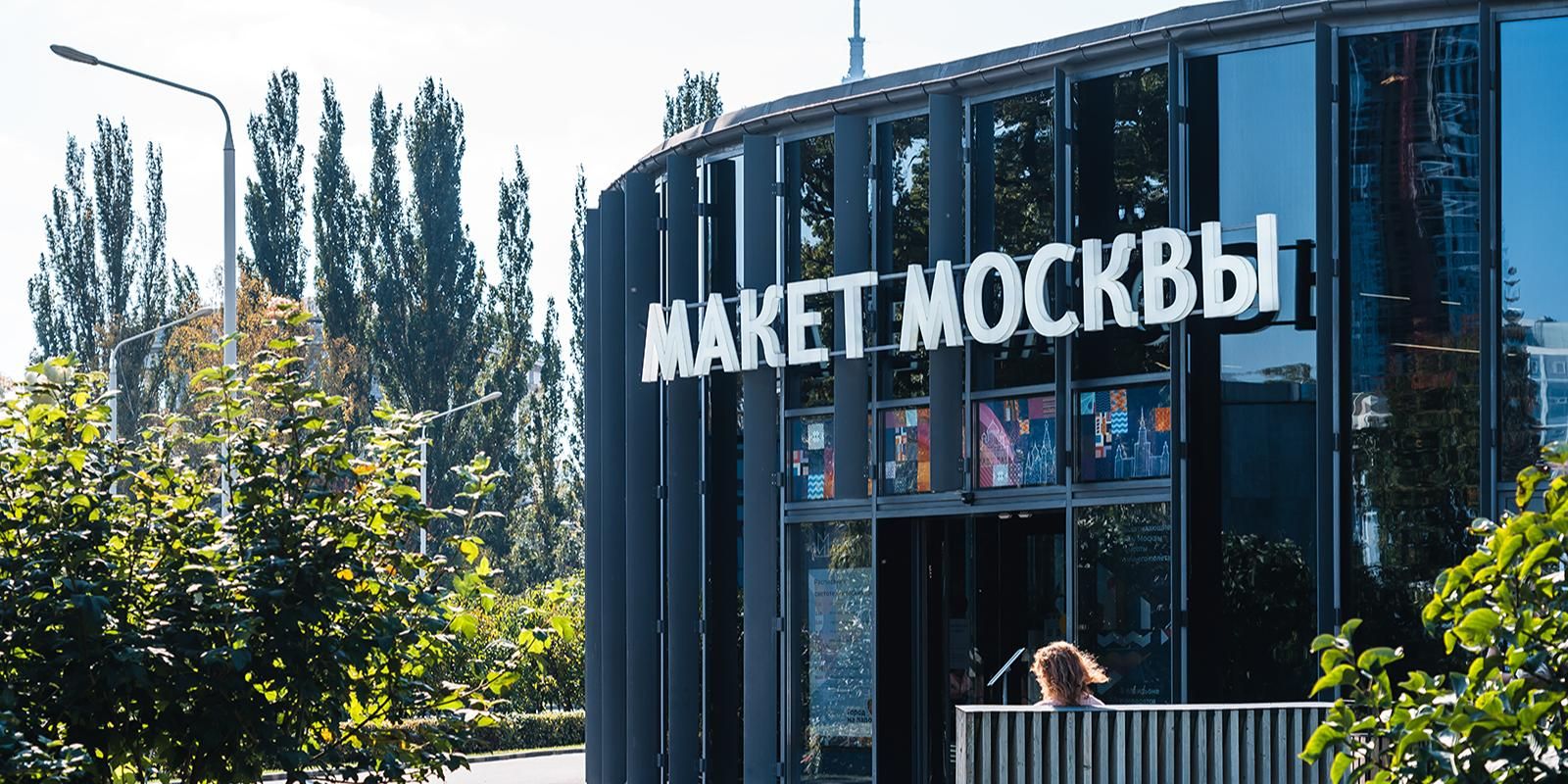 Павильон «Макет Москвы» подготовил программу ко Дню защиты детей