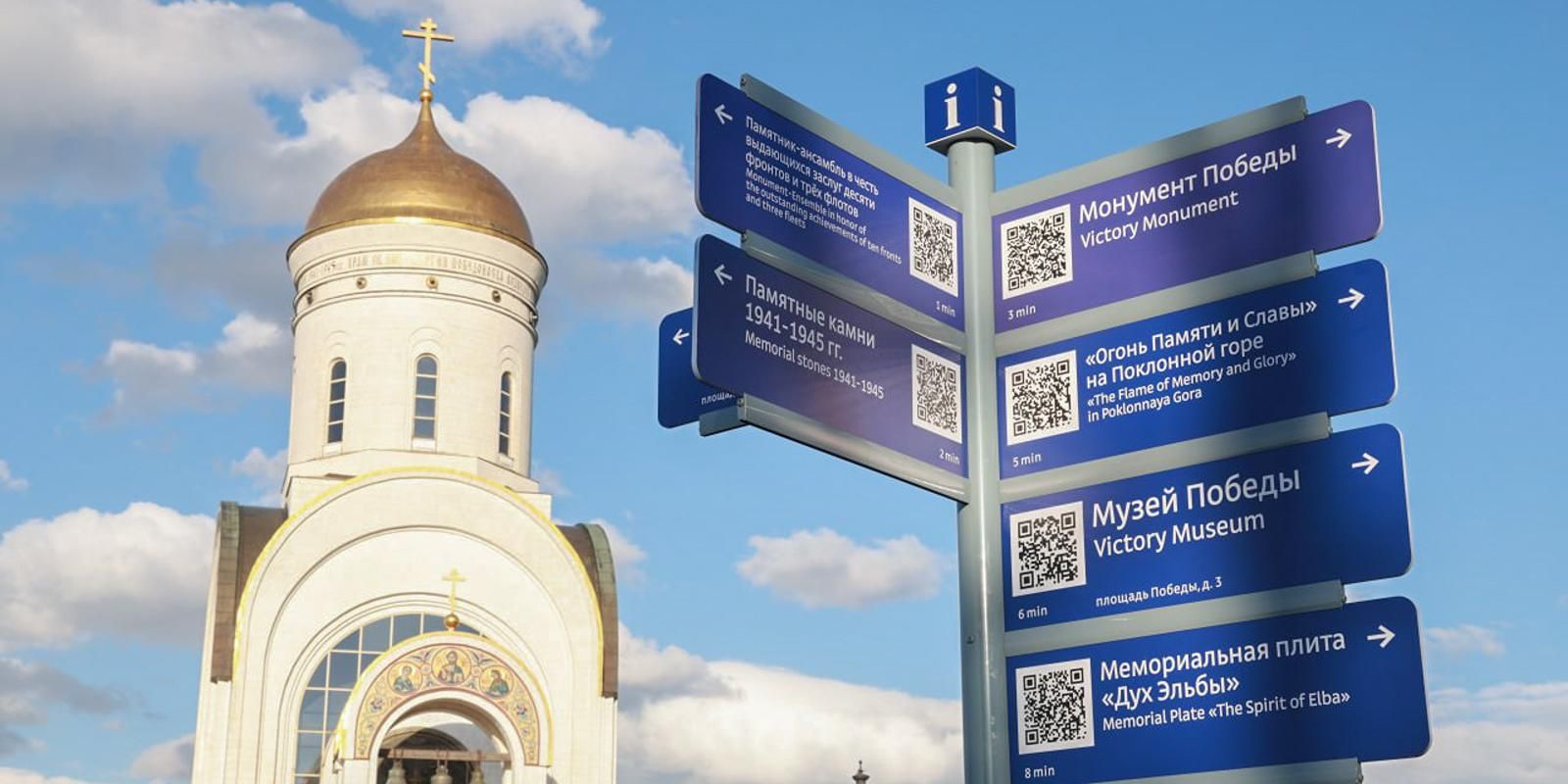 Городская навигация в Москве рассказывает о местах, связанных с историей страны