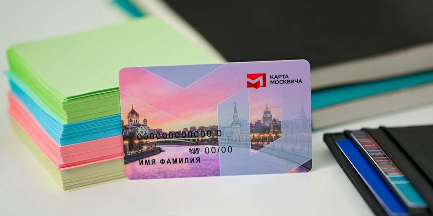 Собянин: Карте москвича исполнилось 25 лет