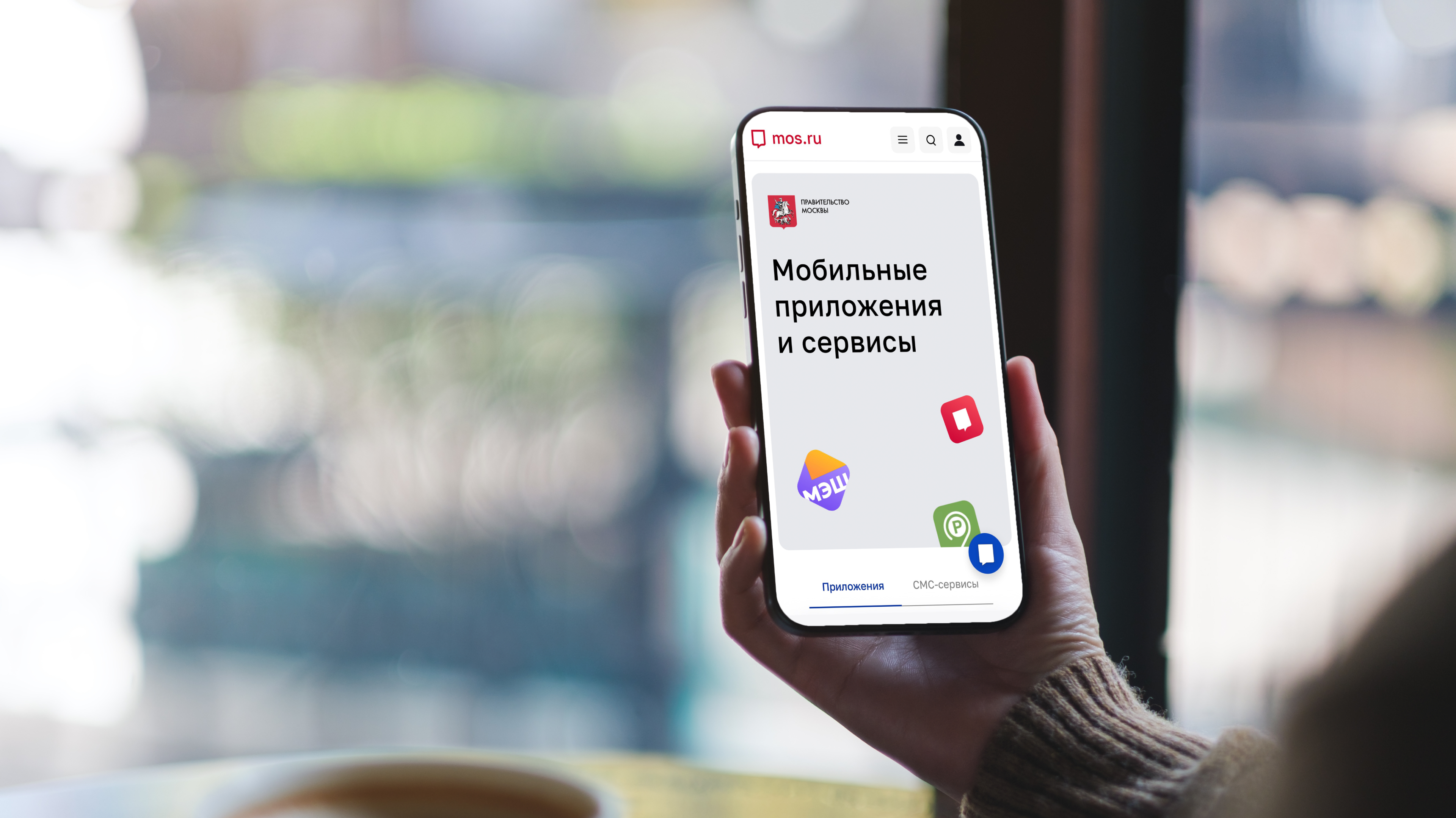 Сергунина: Мобильные приложения Москвы скачали почти 100 млн раз