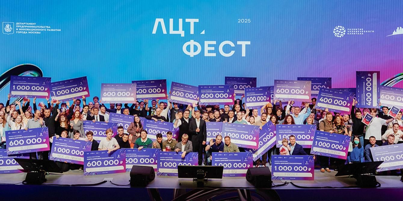 Собянин: Начался прием заявок на конкурс «Лидеры цифровой трансформации»
