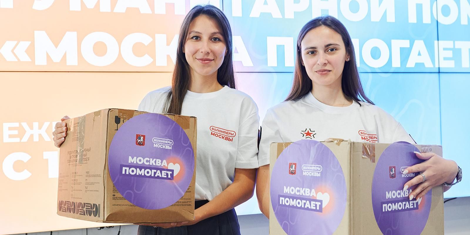 Горожане собрали более 5,1 млн необходимых товаров для жителей новых регионов