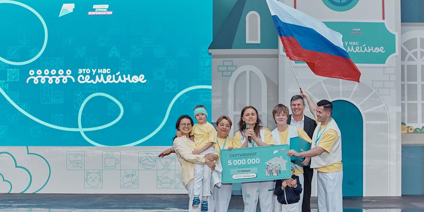 Три семьи из Москвы победили на всероссийском конкурсе