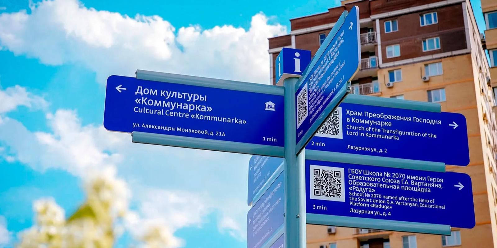 Более 1,5 тыс. домовых и городских указателей установили в Москве