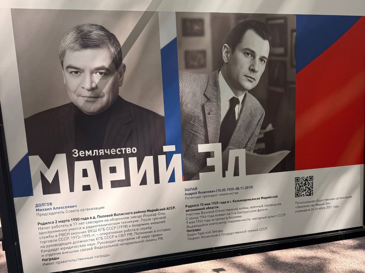 Фотовыставка, посвященная столичным и региональным землячествам, открылась в Москве