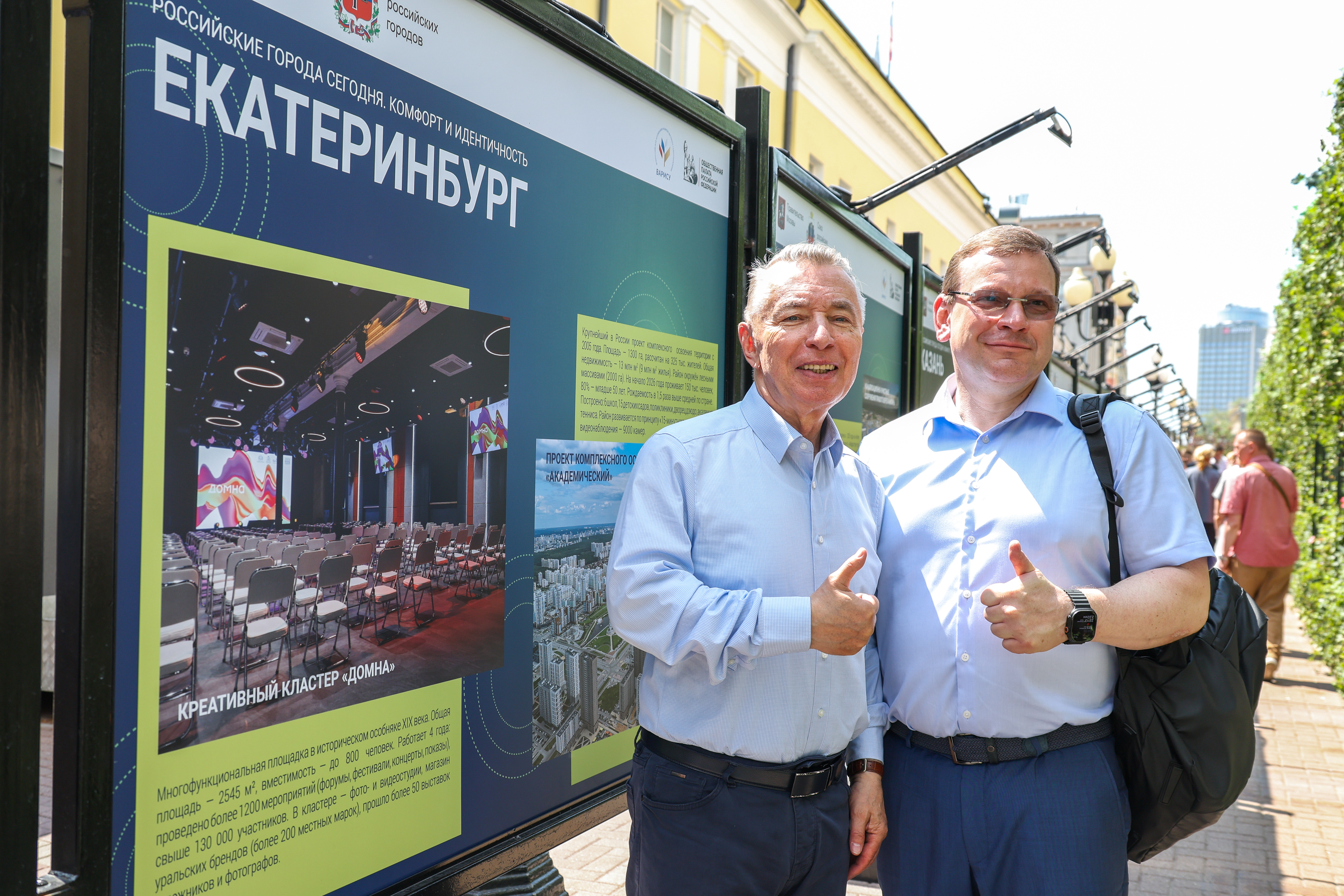 Торжественное открытие фотовыставки «Городская эволюция. 35 лет развития»