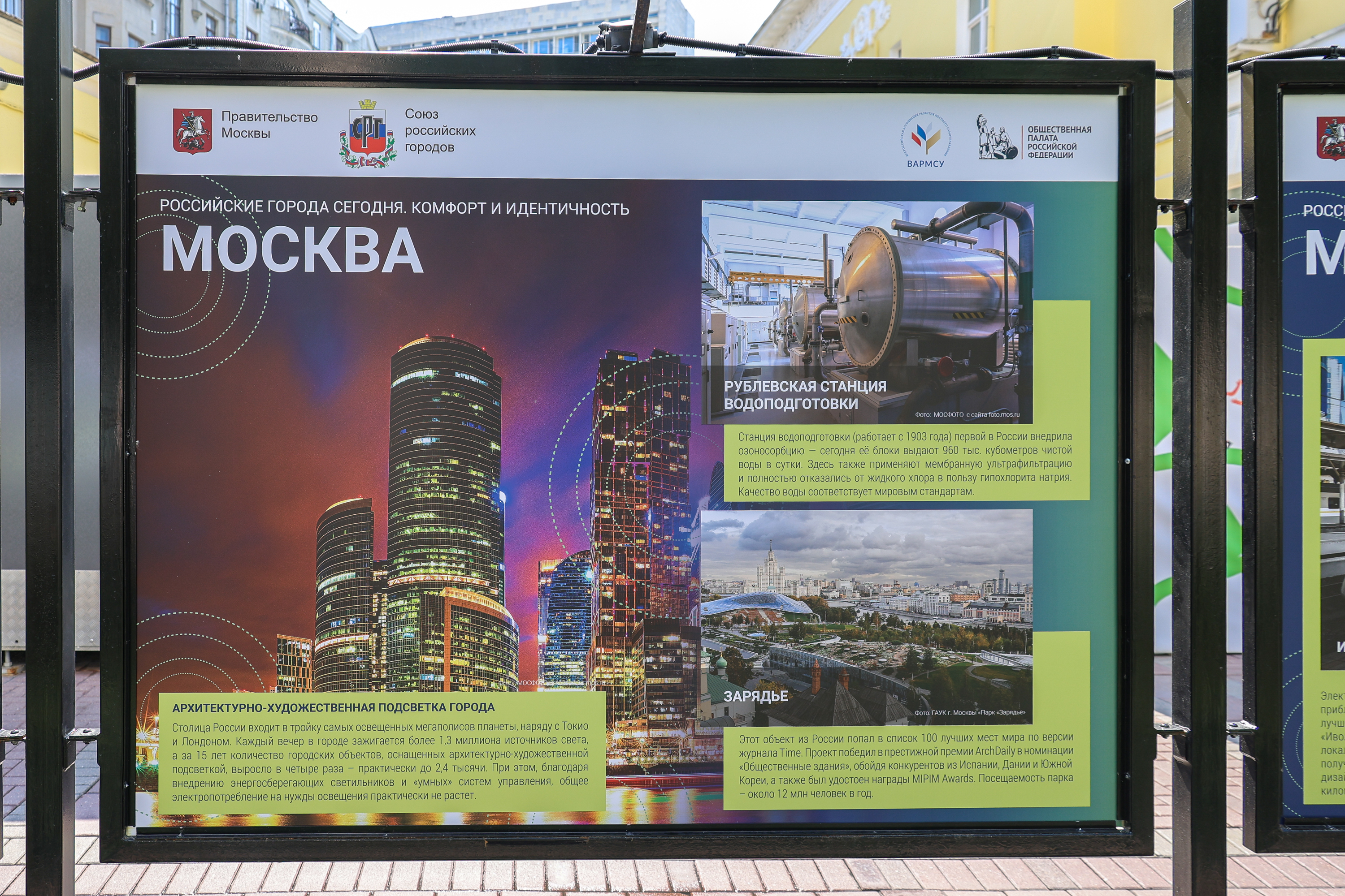 Торжественное открытие фотовыставки «Городская эволюция. 35 лет развития»