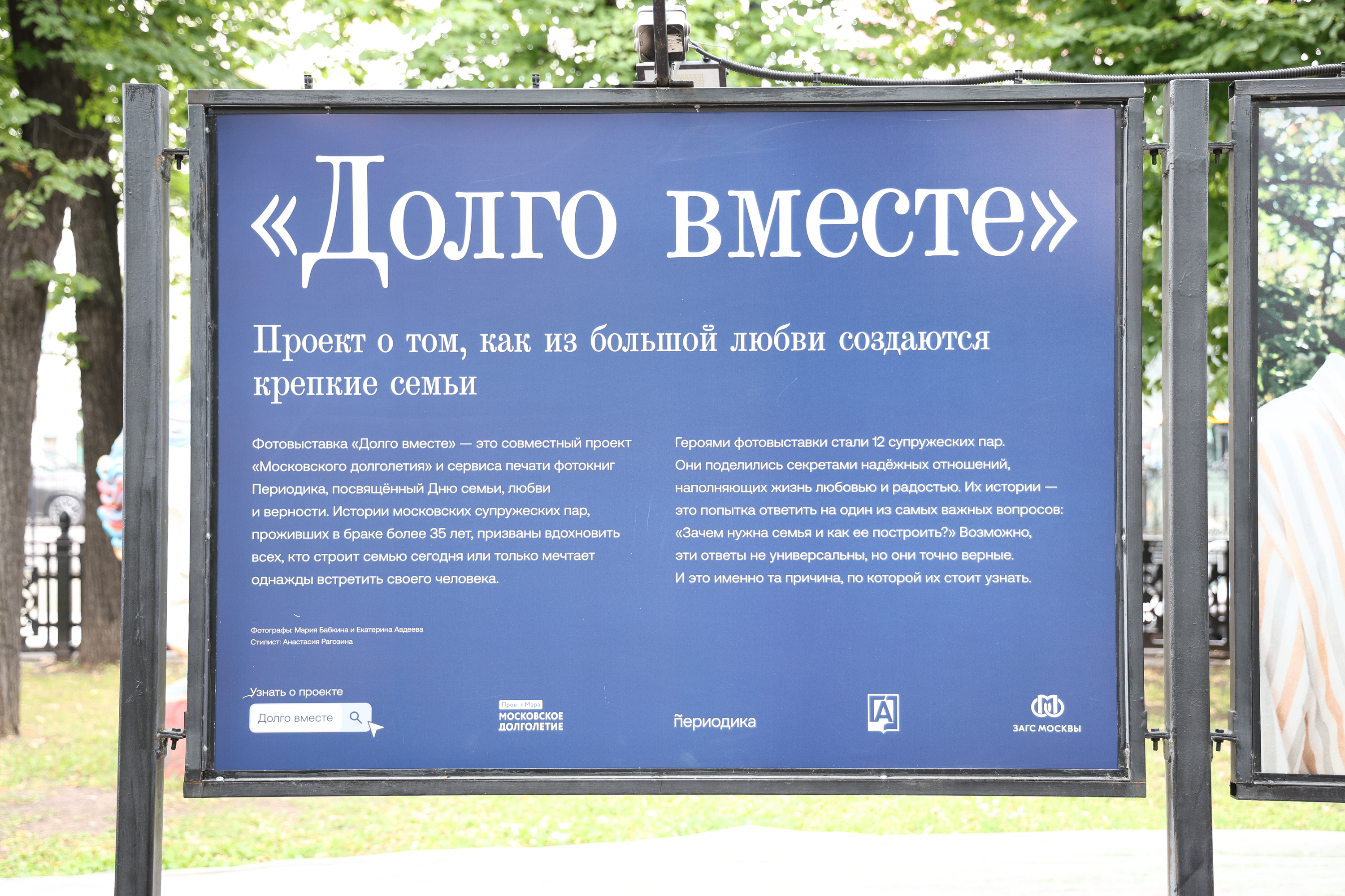 Открытие выставки «Долго вместе»