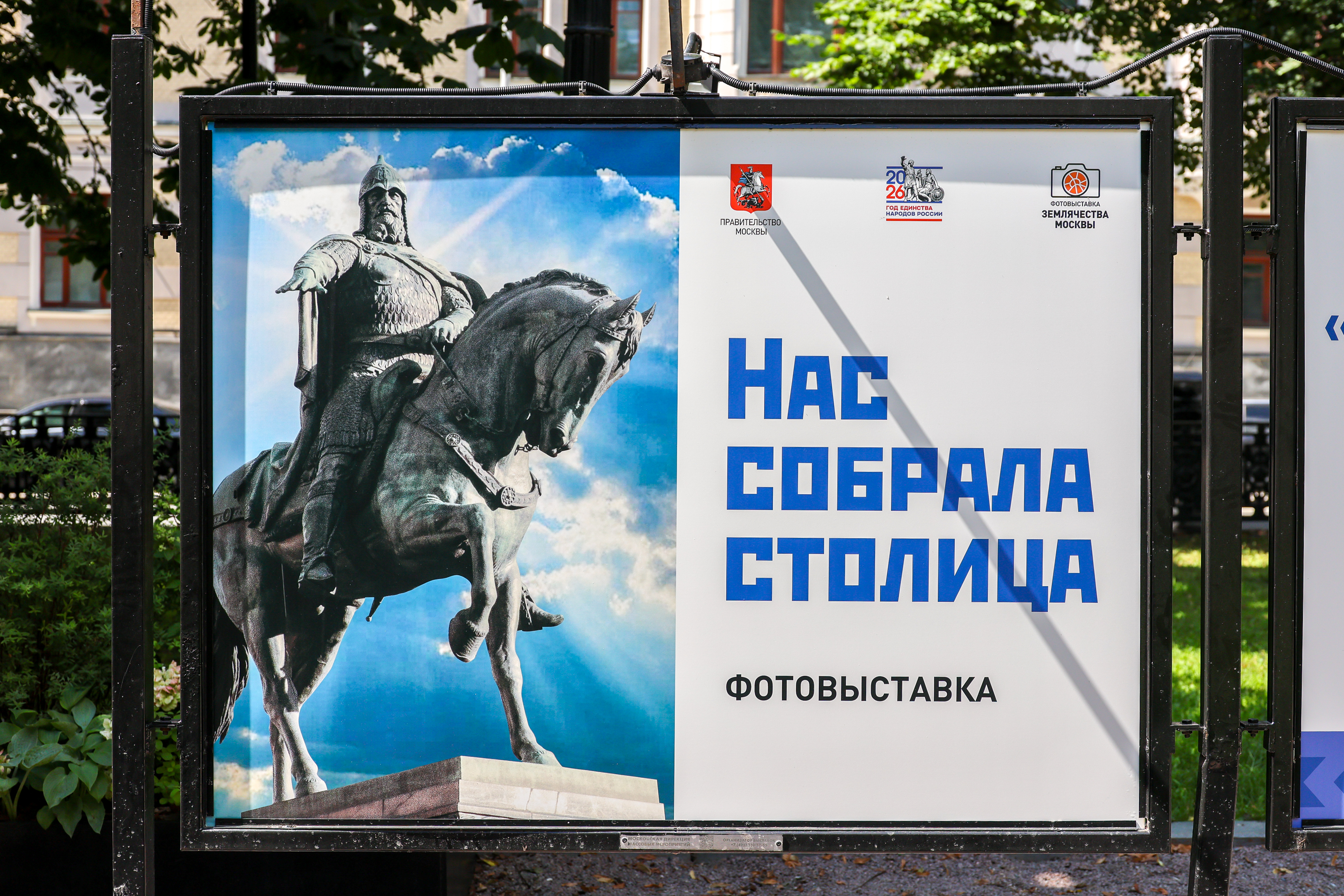 Открытие фотовыставки «Землячества Москвы. Нас собрала столица»