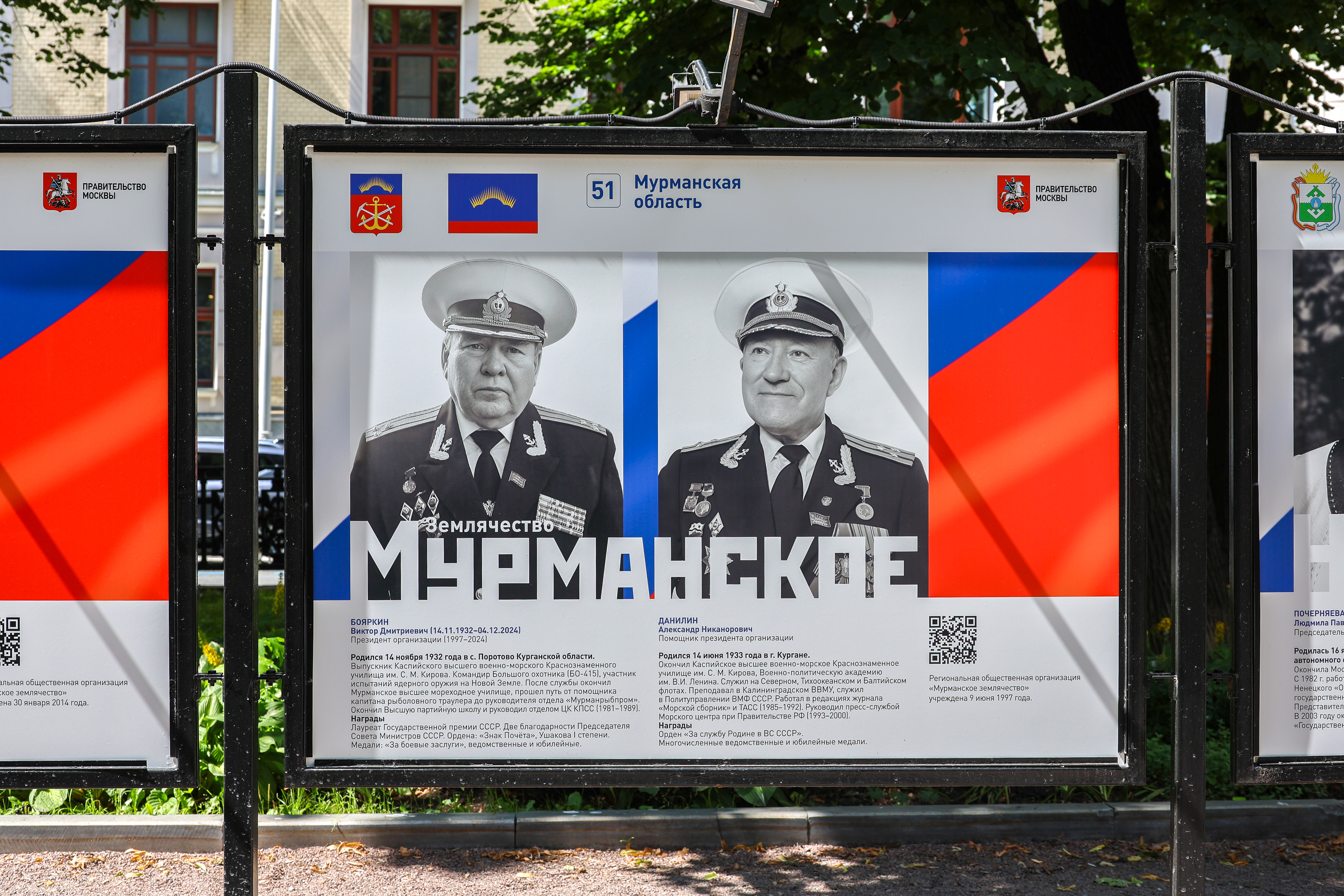 Открытие фотовыставки «Землячества Москвы. Нас собрала столица»