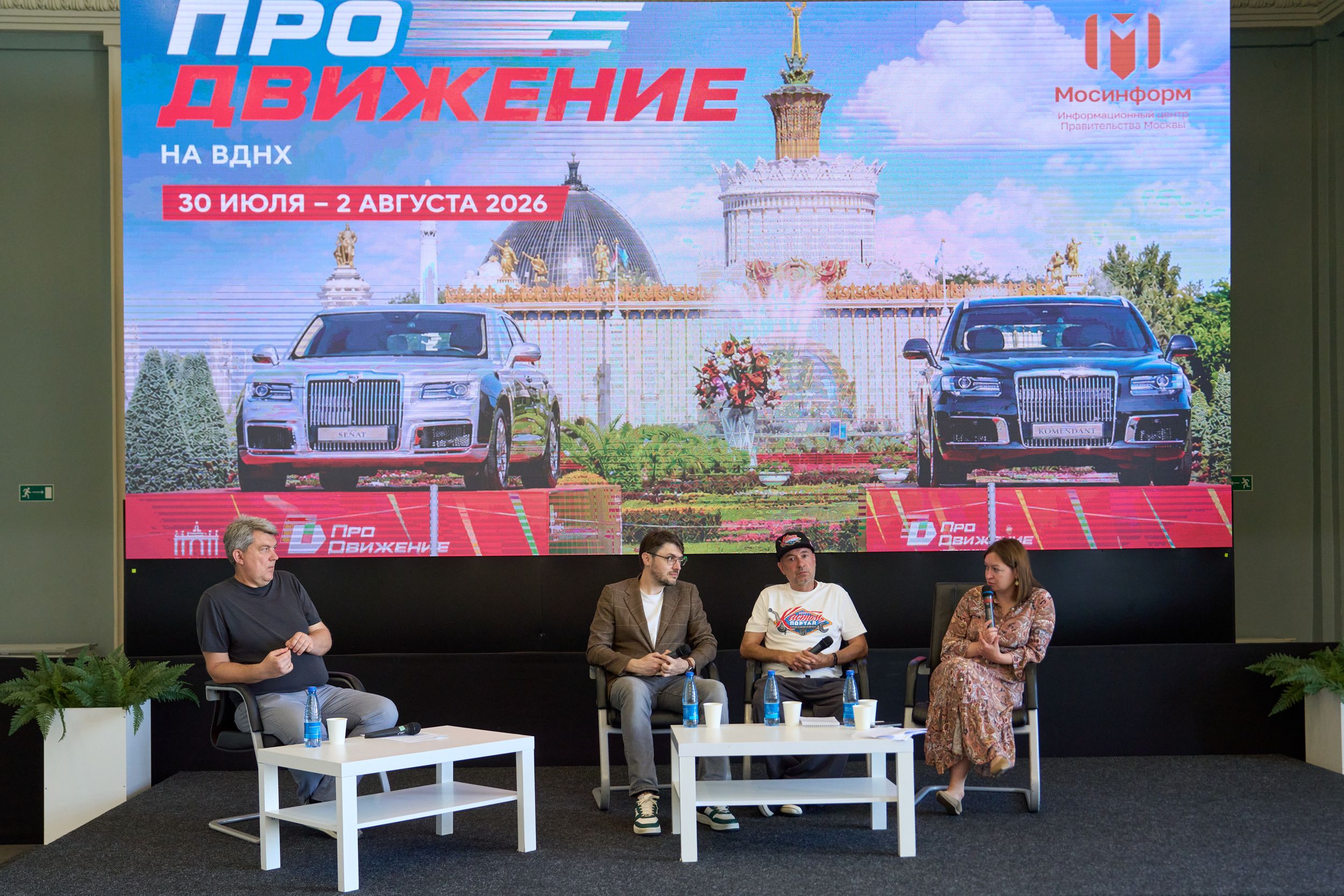 Горожанам рассказали о программе автофестиваля «ПроДвижение — 2026»