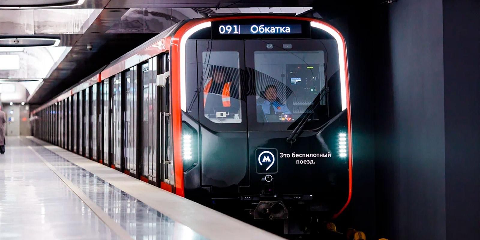 Собянин: Беспилотный поезд метро с пассажирами планируется запустить в 2027 году