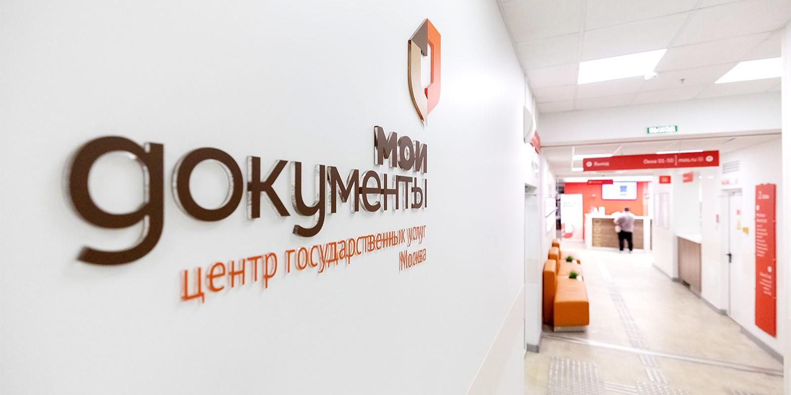 Помещения для размещения центра госуслуг отремонтируют в Головинском районе