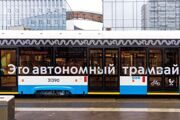 Собянин: Пассажиры трамвайного маршрута Т2 совершили более 2 млн поездок