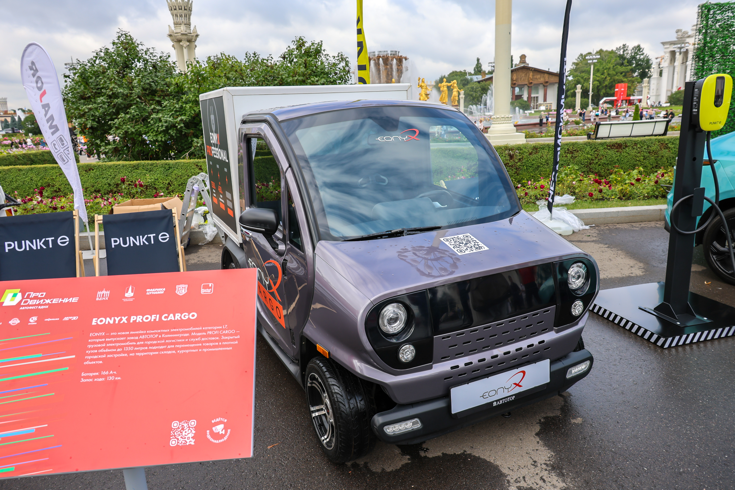 Торжественное открытие автофестиваля «ПроДвижение — 2026»