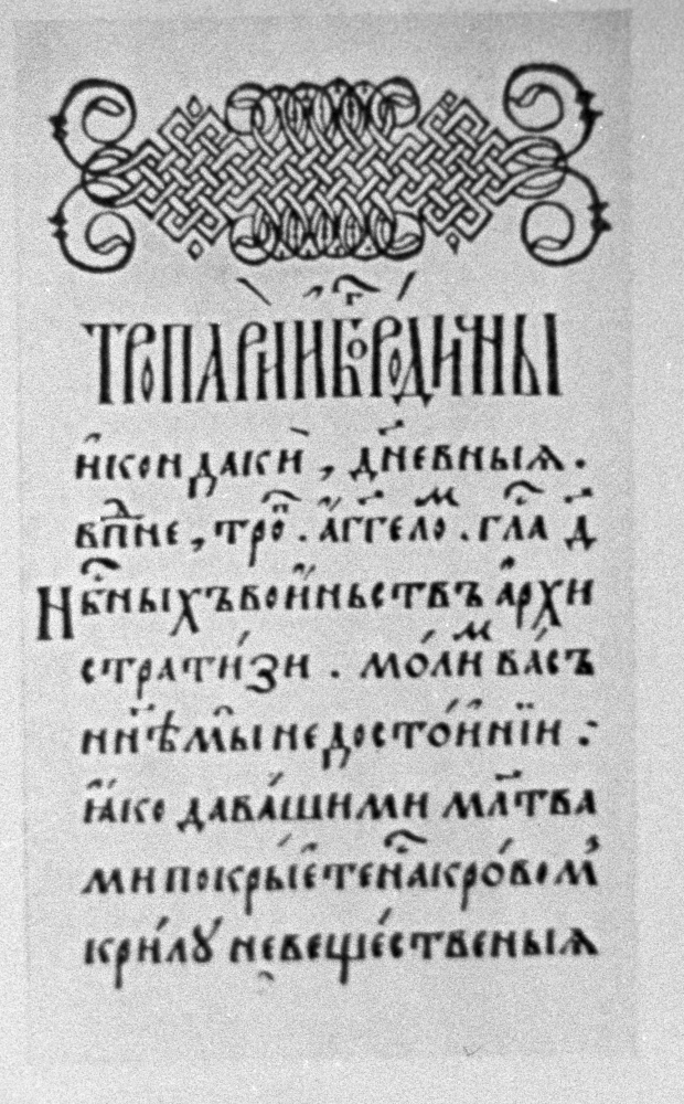 День в истории: 7 августа 1565 года в Москве началось издание второй на Руси печатной книги