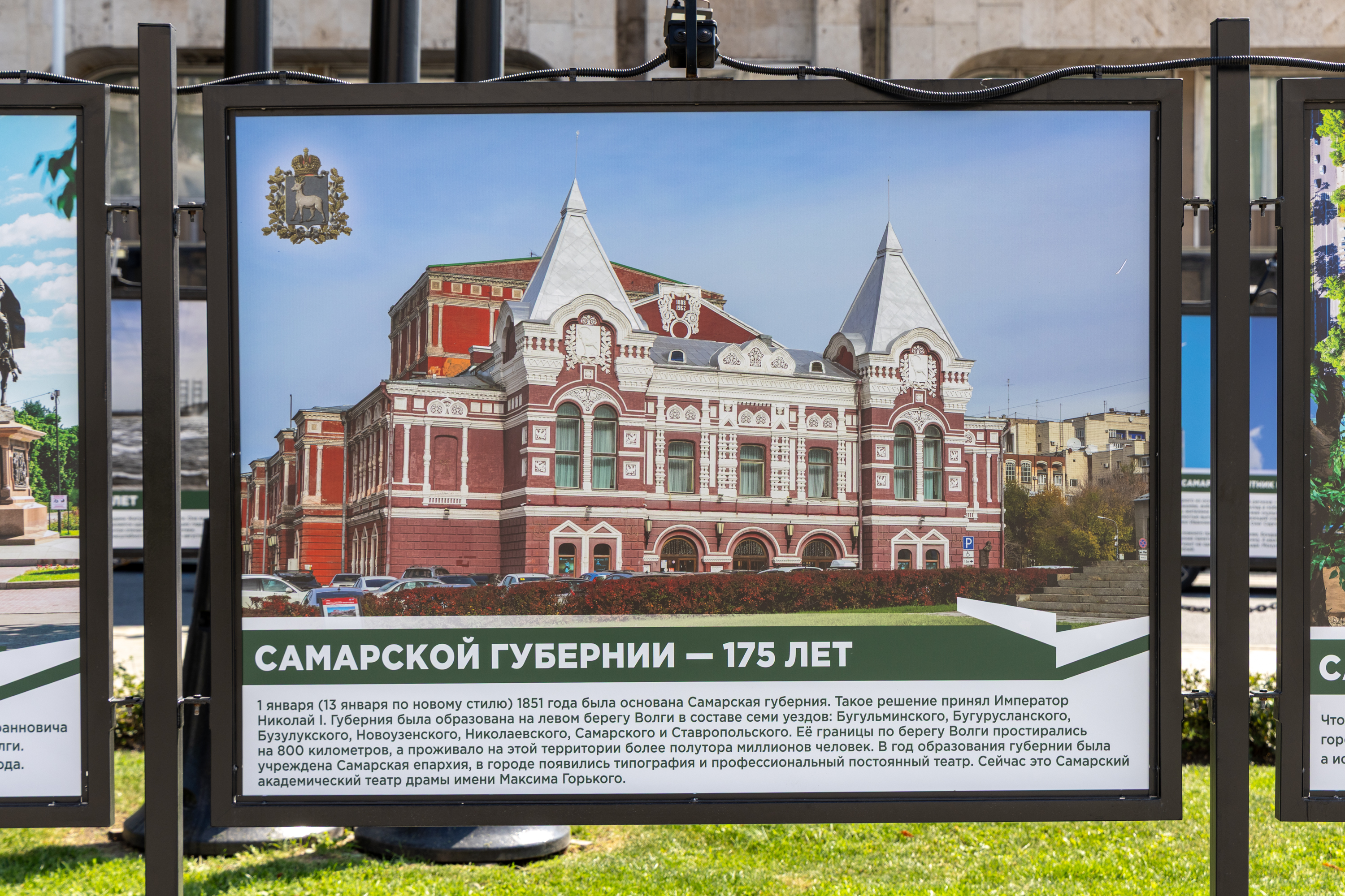Открытие фотовыставки, посвященной 175-летию Самарской губернии и 440-летию основания города Самары