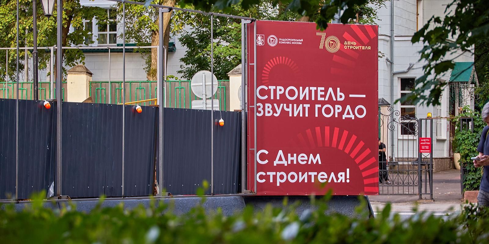 День в истории: 9 августа в России празднуют День строителя