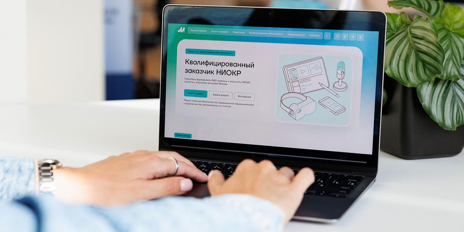 Стартовал прием заявок на участие в образовательной программе для заказчиков НИОКР в МИК