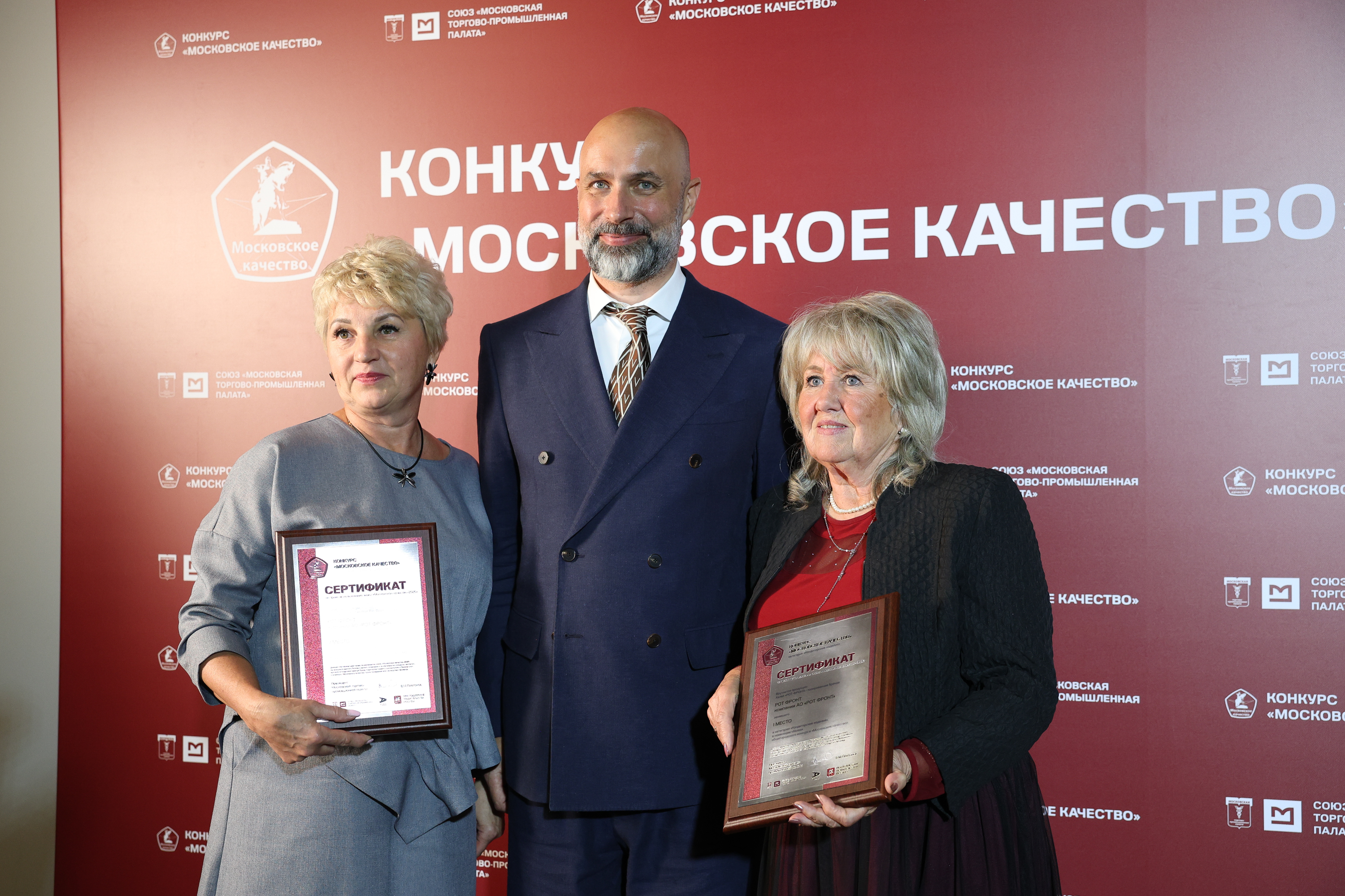 Церемония награждения победителей и лауреатов конкурса «Московское качество»