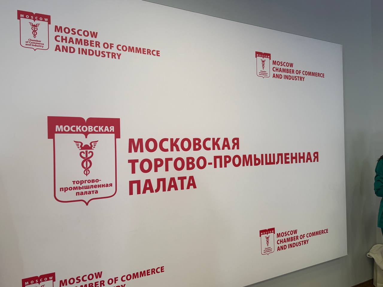 В Московской торгово-промышленной палате начал работу форум «Ответственное медиапартнерство»