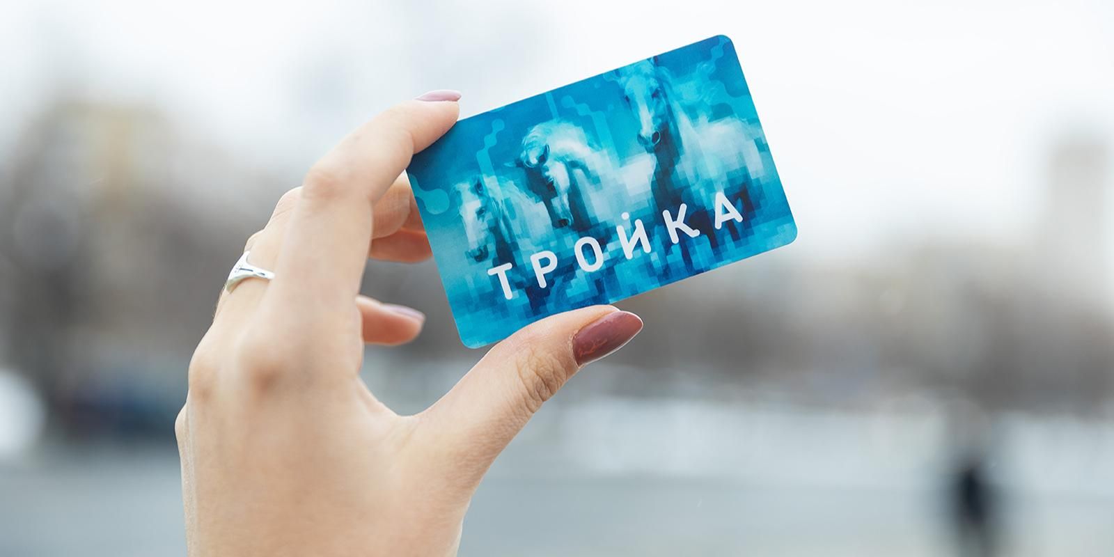 Московская билетная система «СберТройка» становится еще популярнее в других регионах России