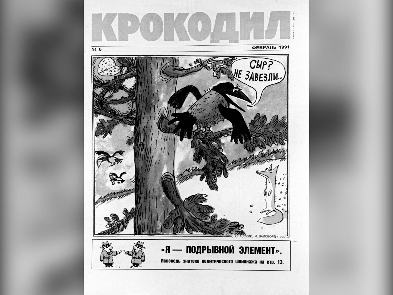 День в истории: 27 августа 1922 года в Москве вышел первый номер сатирического журнала «Крокодил»