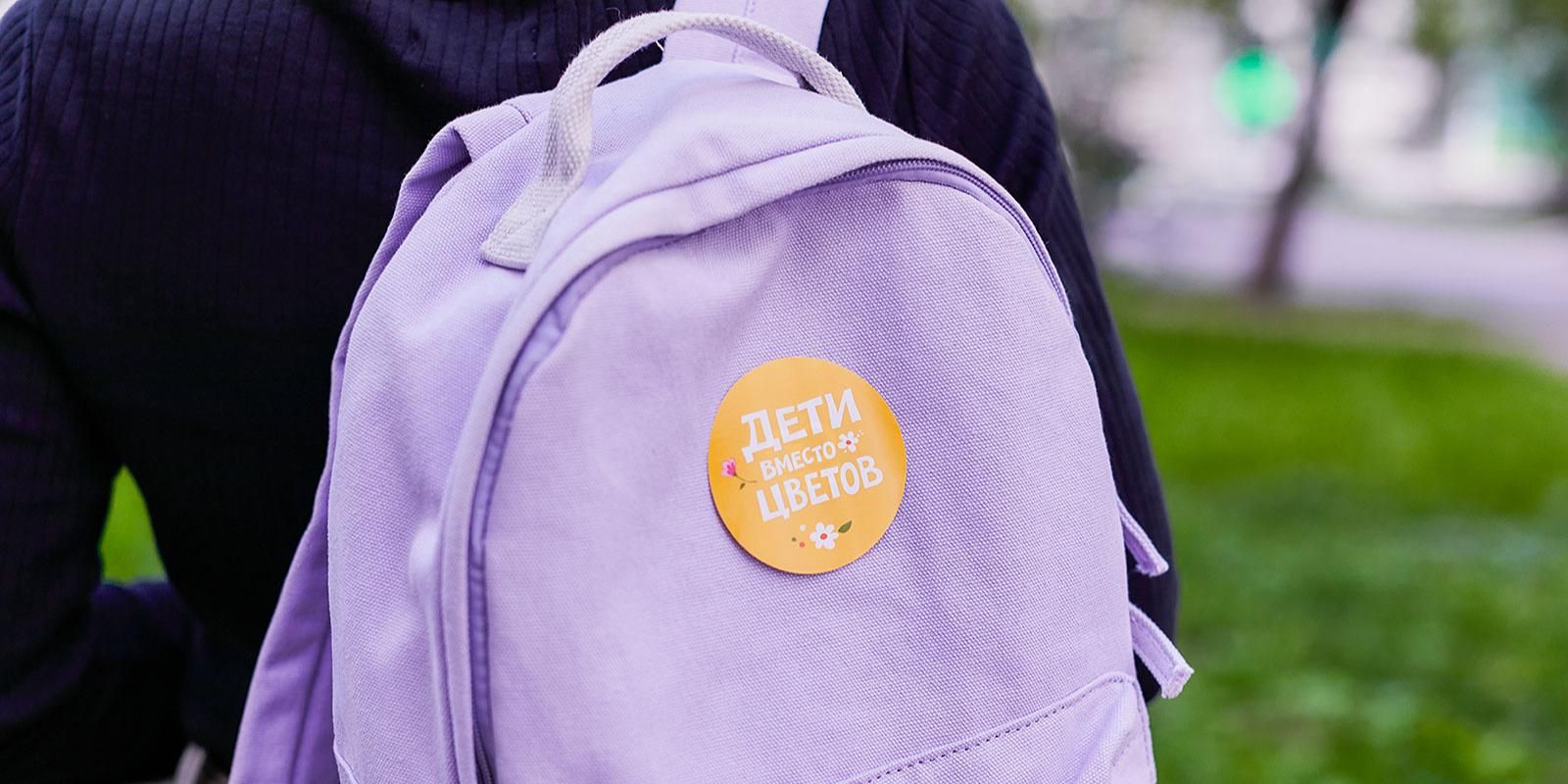 Школьники примут участие в благотворительной акции «Дети вместо цветов»